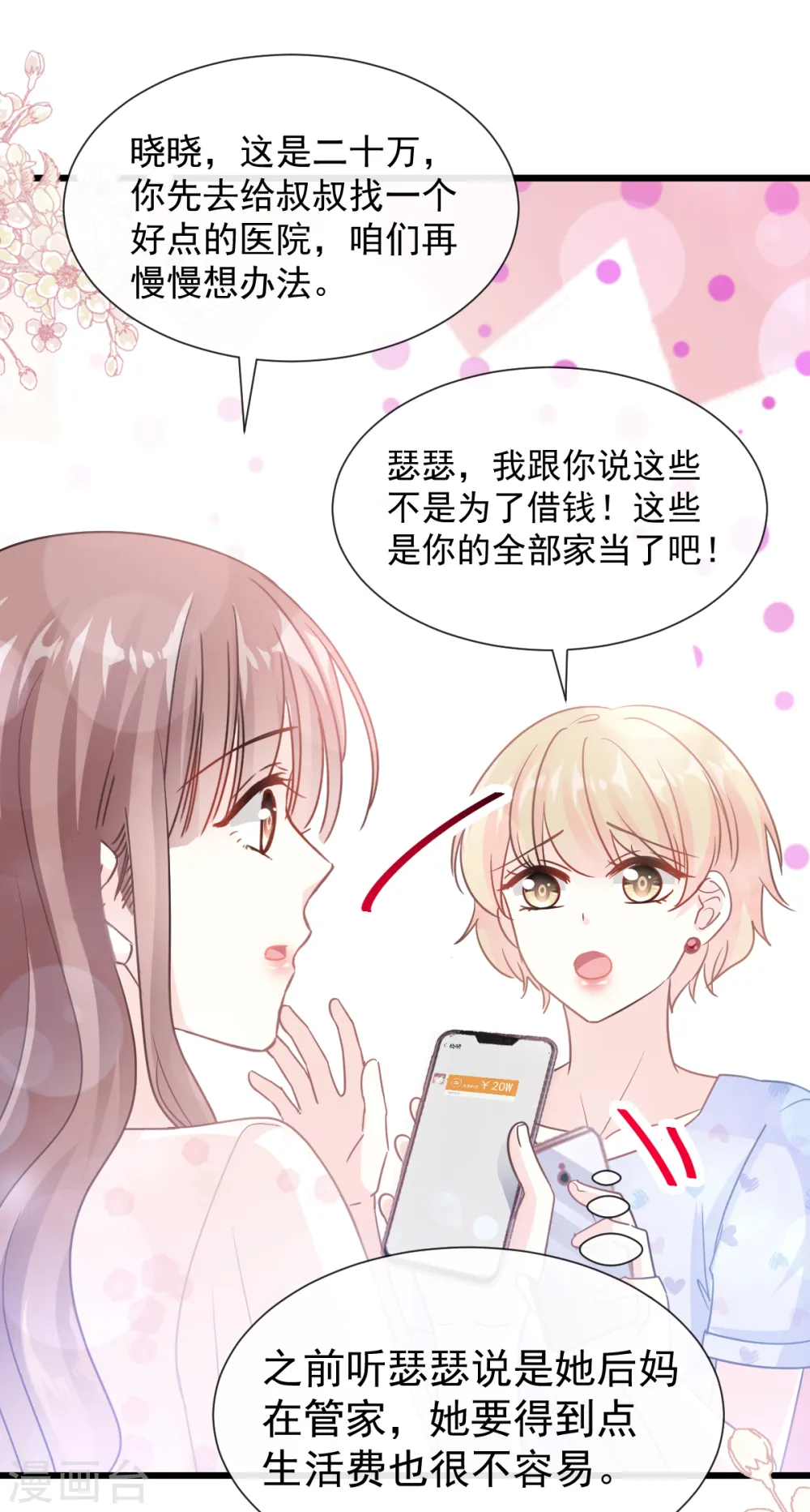 第67话 别碰我的女人 第7页