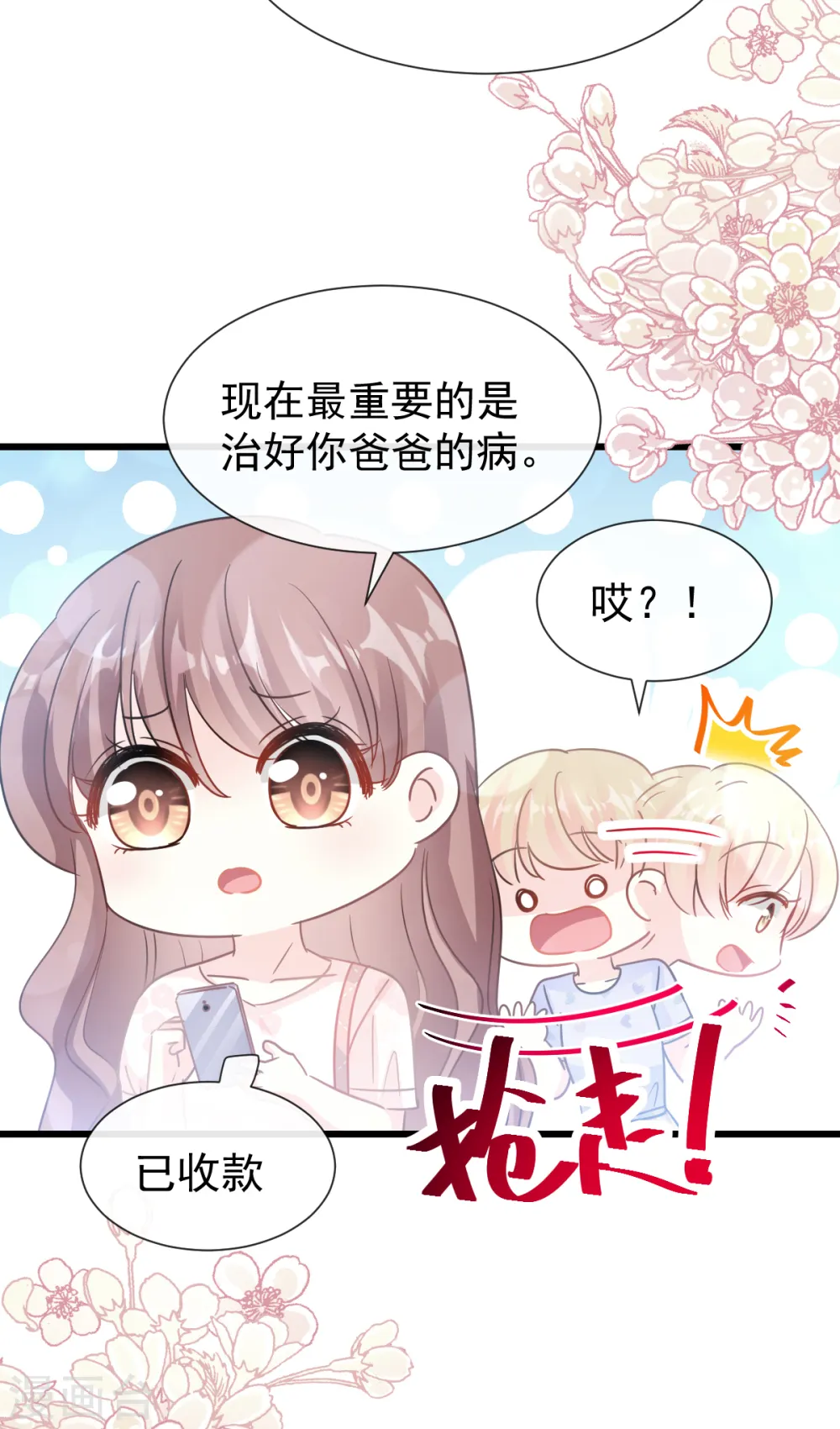 第67话 别碰我的女人 第8页
