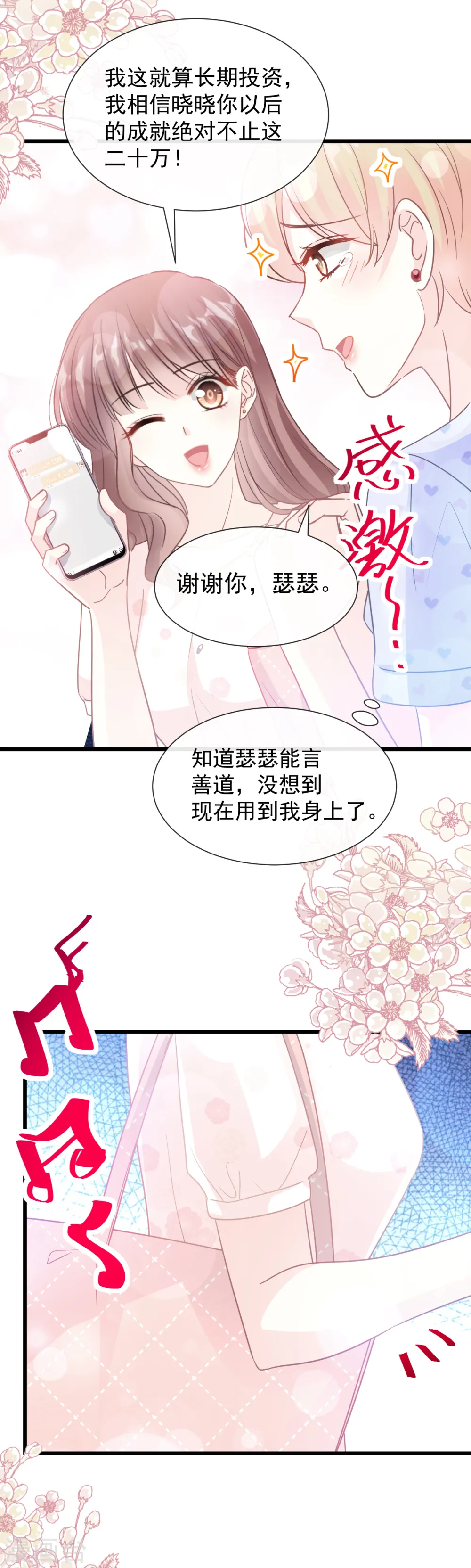第67话 别碰我的女人 第9页