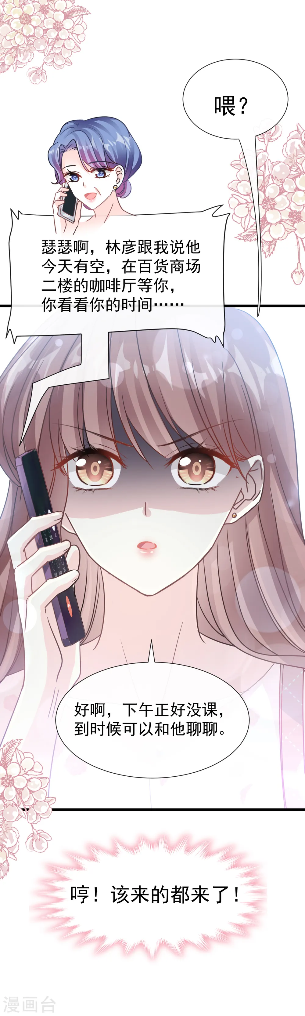 第67话 别碰我的女人 第10页