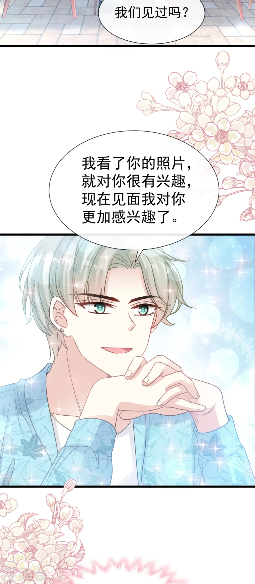 第67话 别碰我的女人 第12页