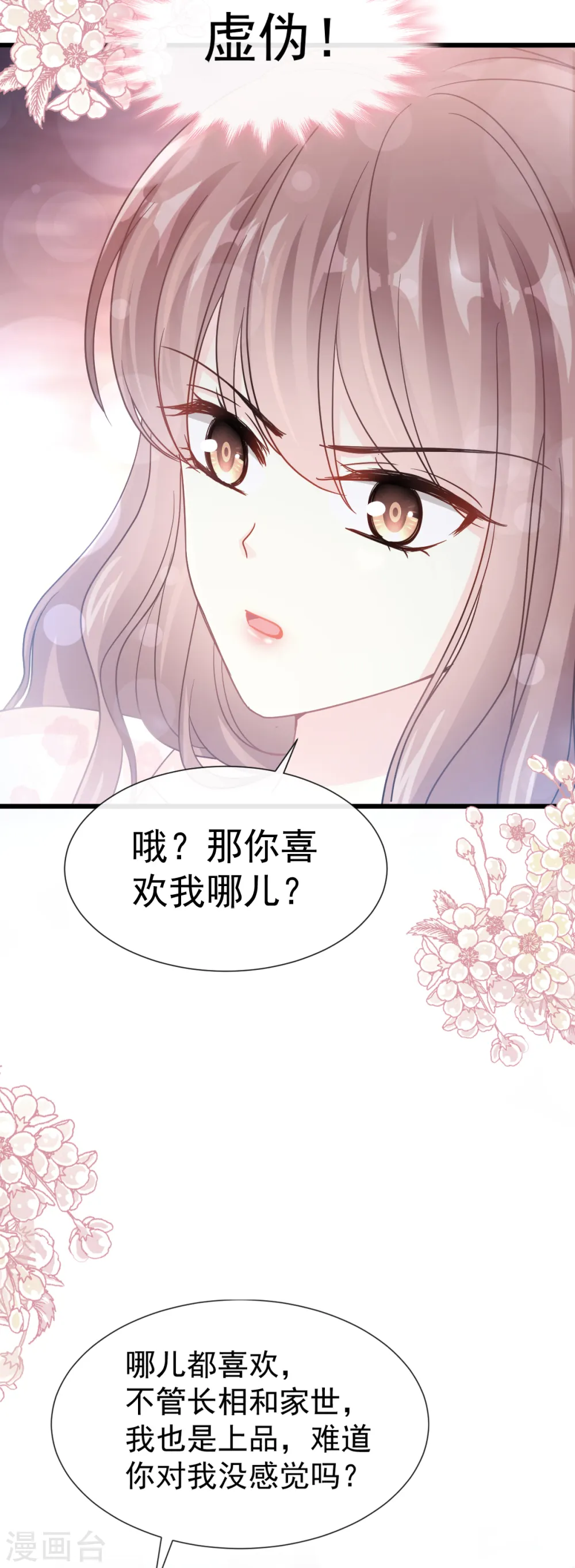 第67话 别碰我的女人 第13页