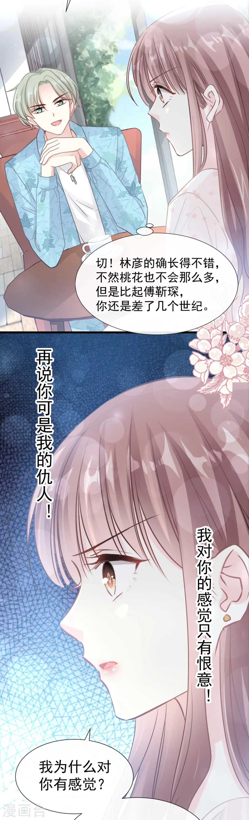 第67话 别碰我的女人 第14页
