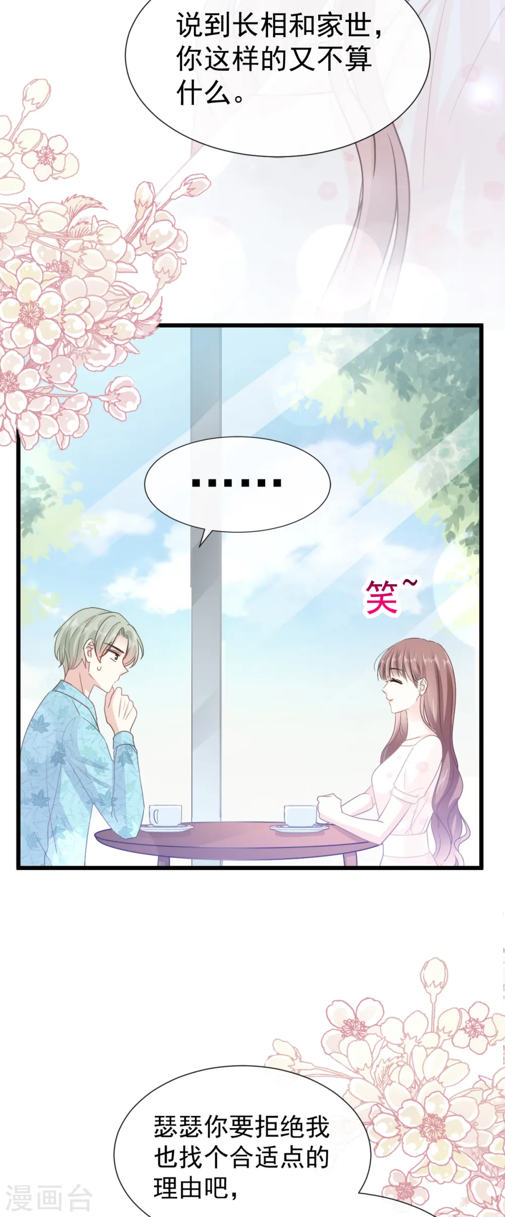 第67话 别碰我的女人 第15页