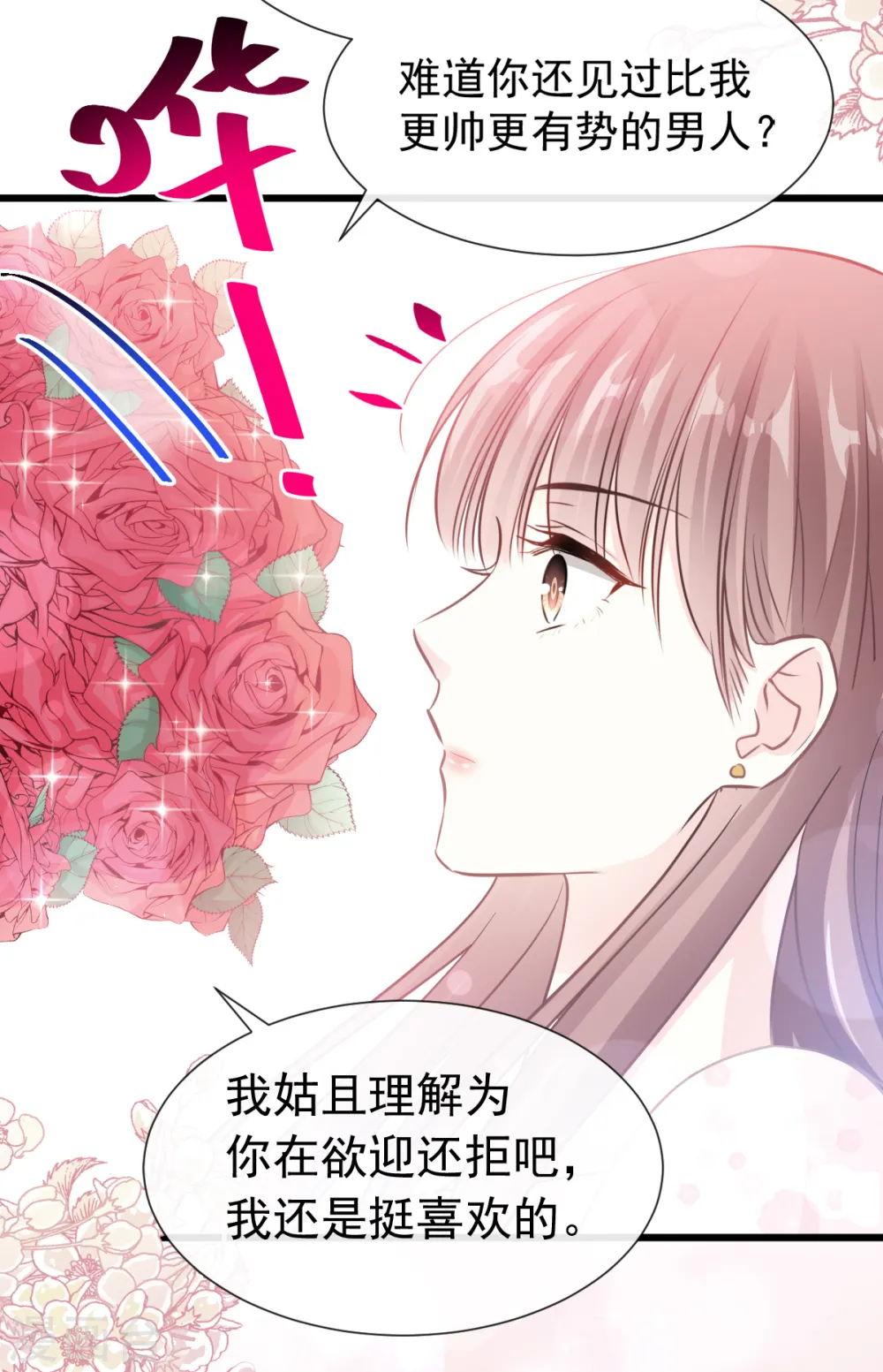 第67话 别碰我的女人 第16页