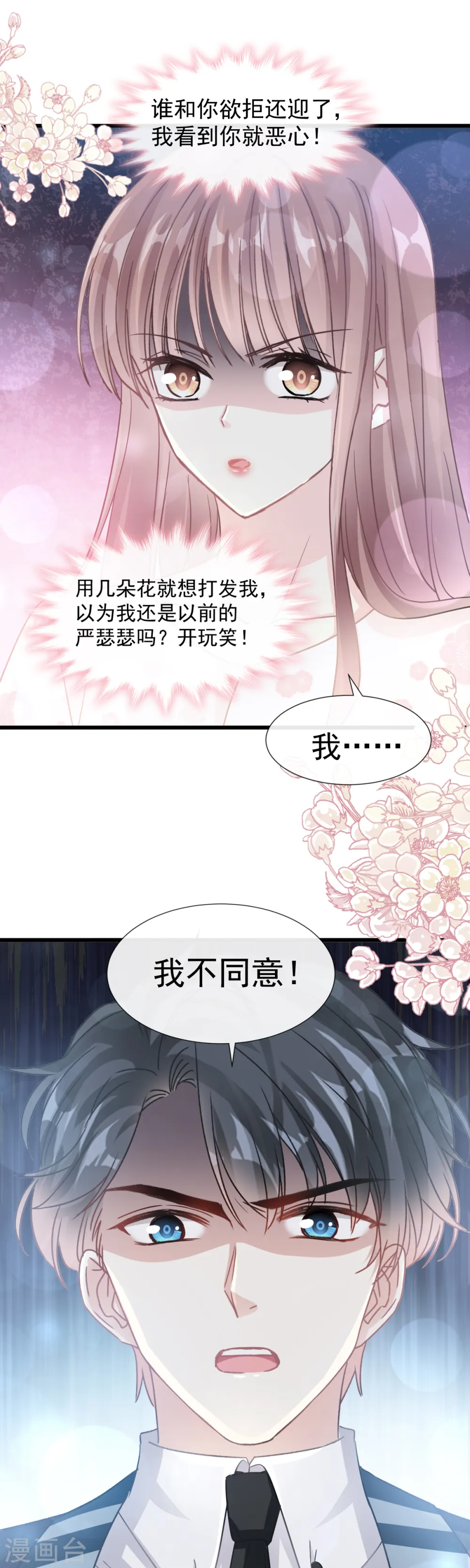 第67话 别碰我的女人 第18页
