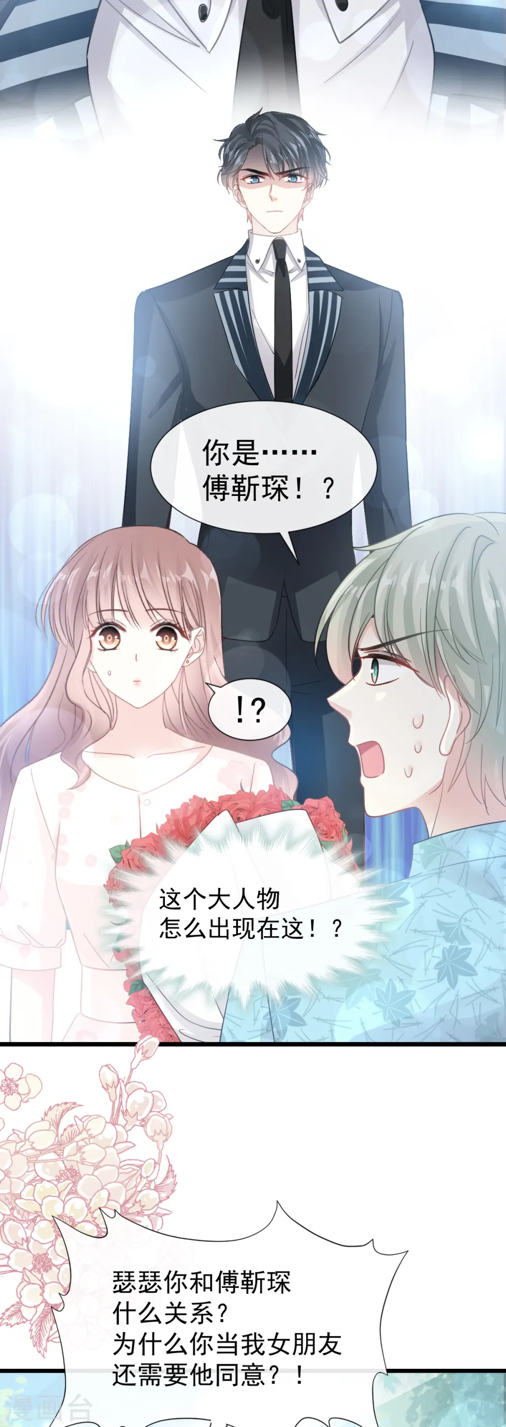 第67话 别碰我的女人 第19页