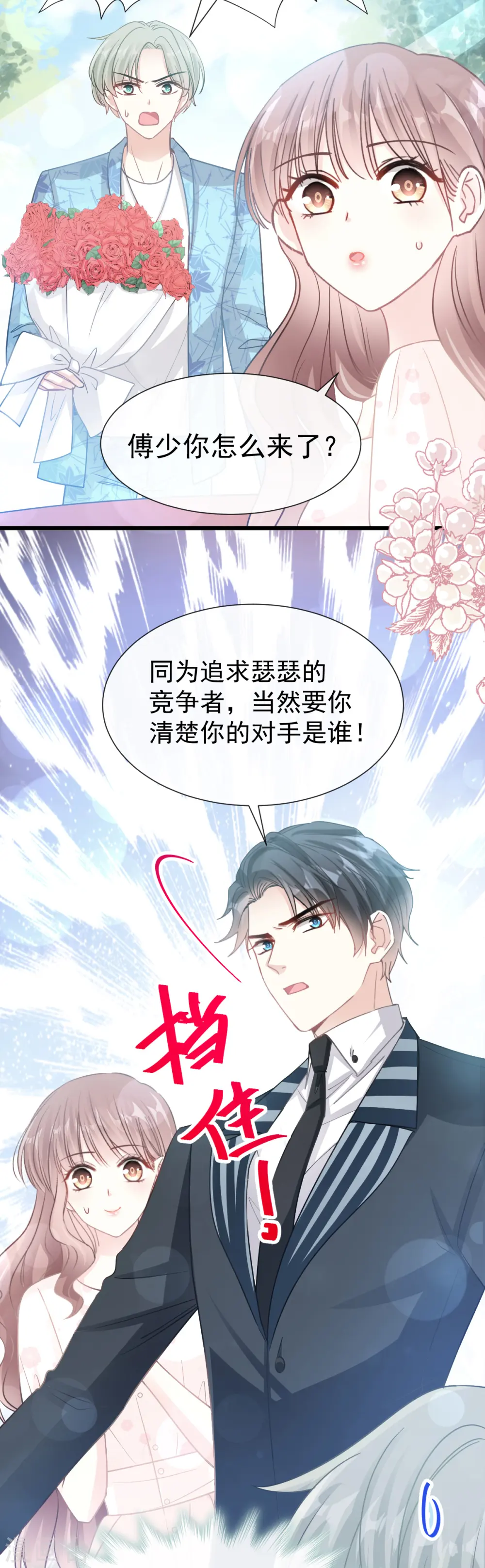 第67话 别碰我的女人 第20页