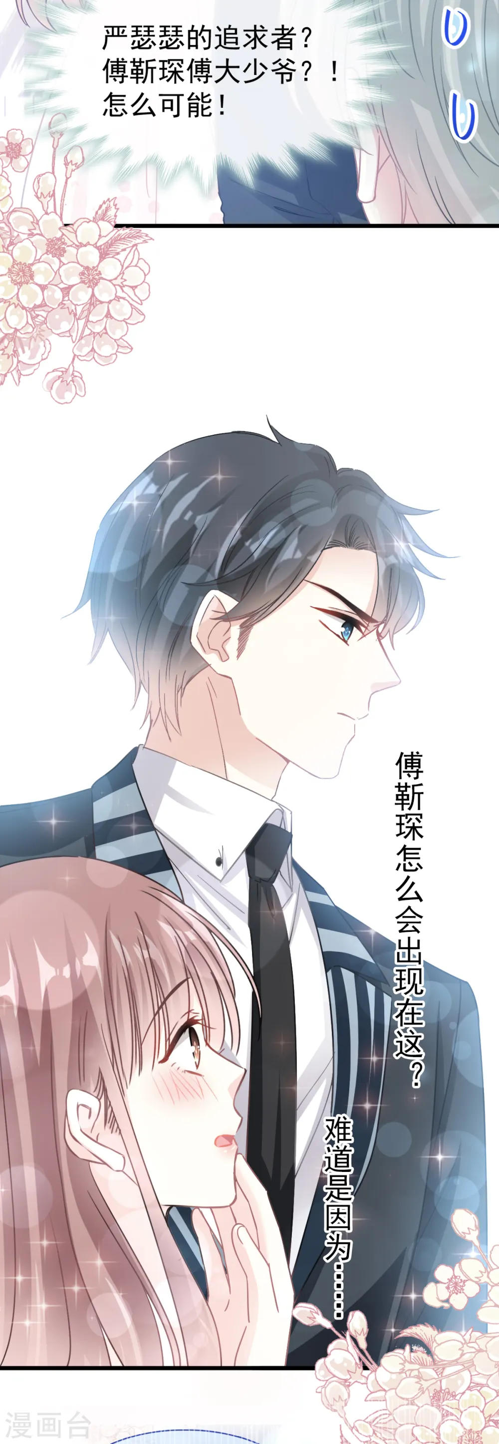 第67话 别碰我的女人 第21页