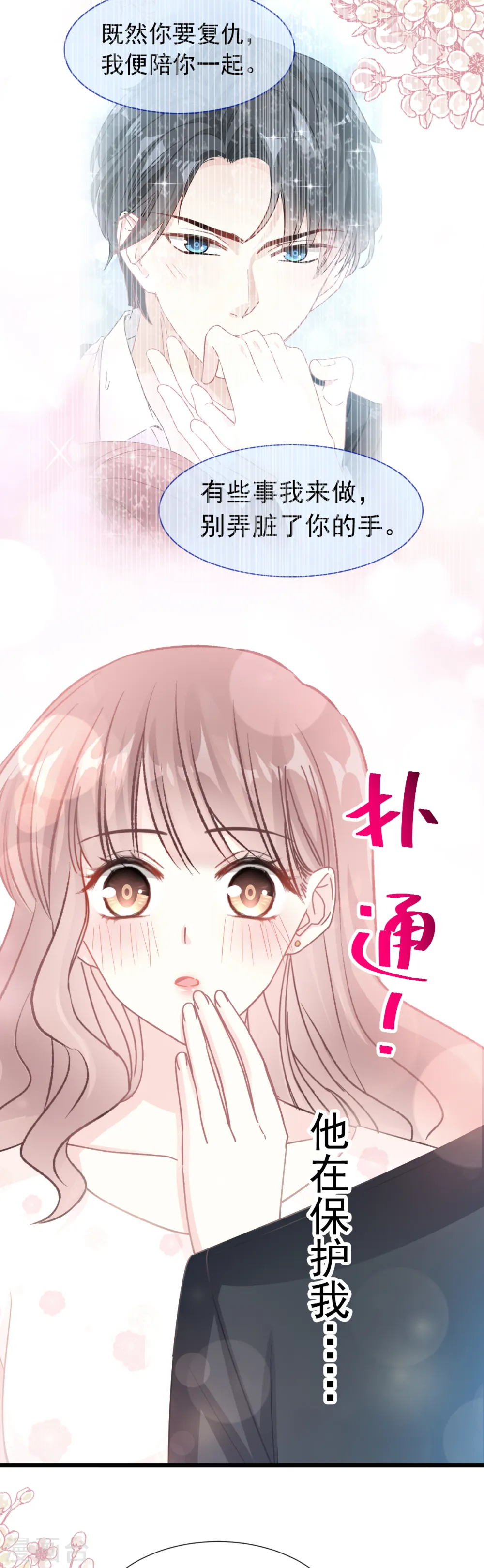 第67话 别碰我的女人 第22页