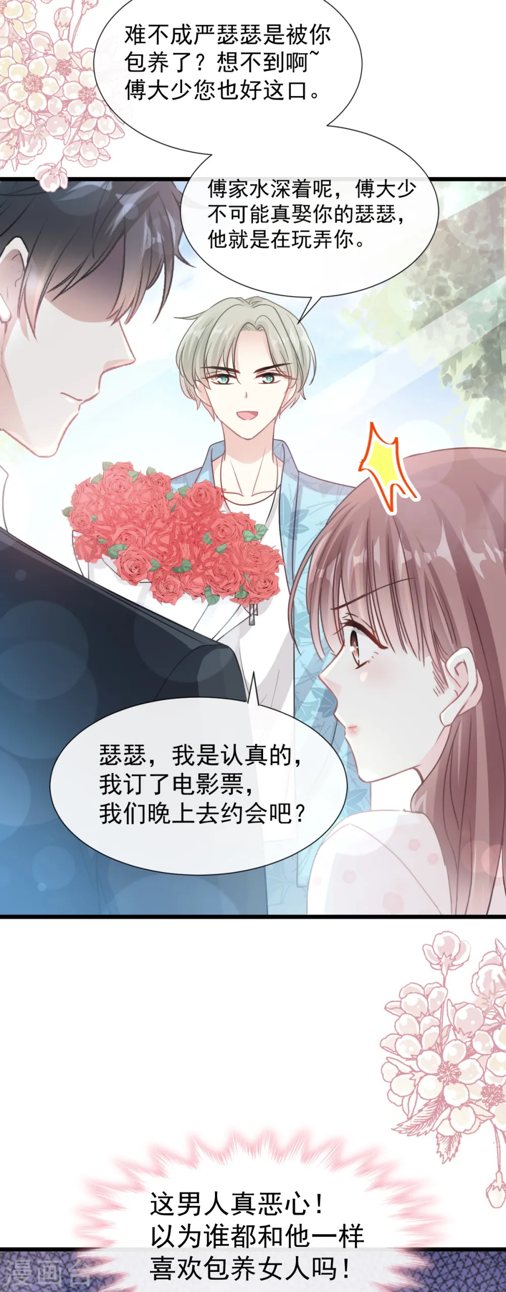 第67话 别碰我的女人 第23页