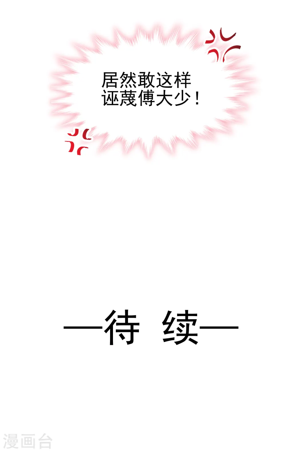 第67话 别碰我的女人 第25页