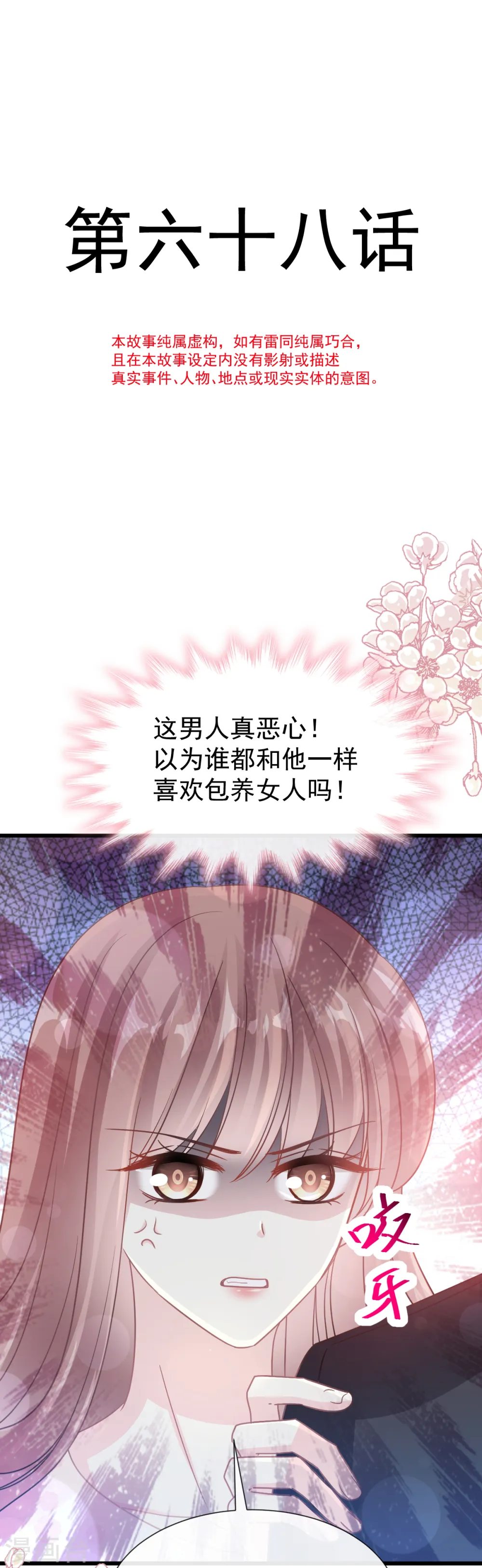 第68话 渣男一边去 第2页