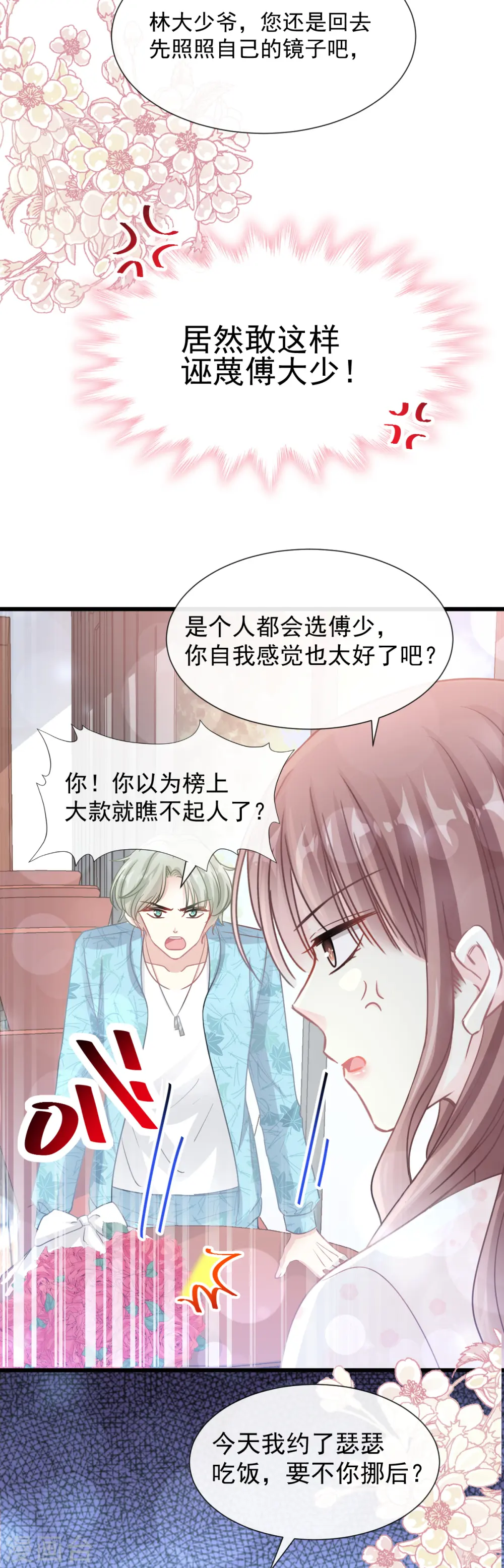 第68话 渣男一边去 第3页