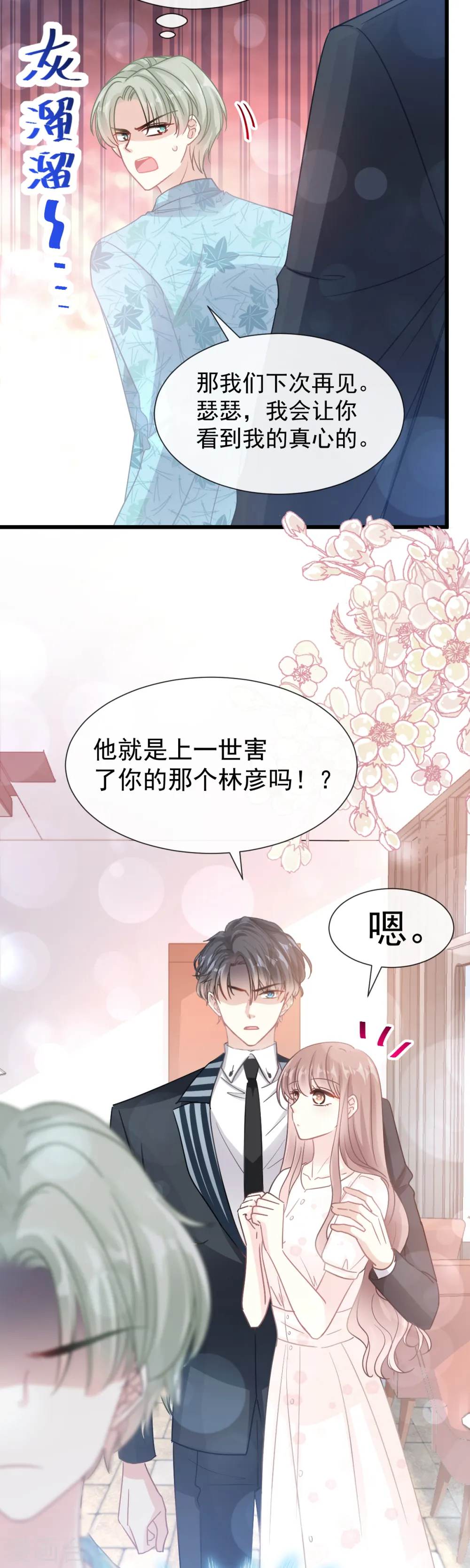 第68话 渣男一边去 第5页