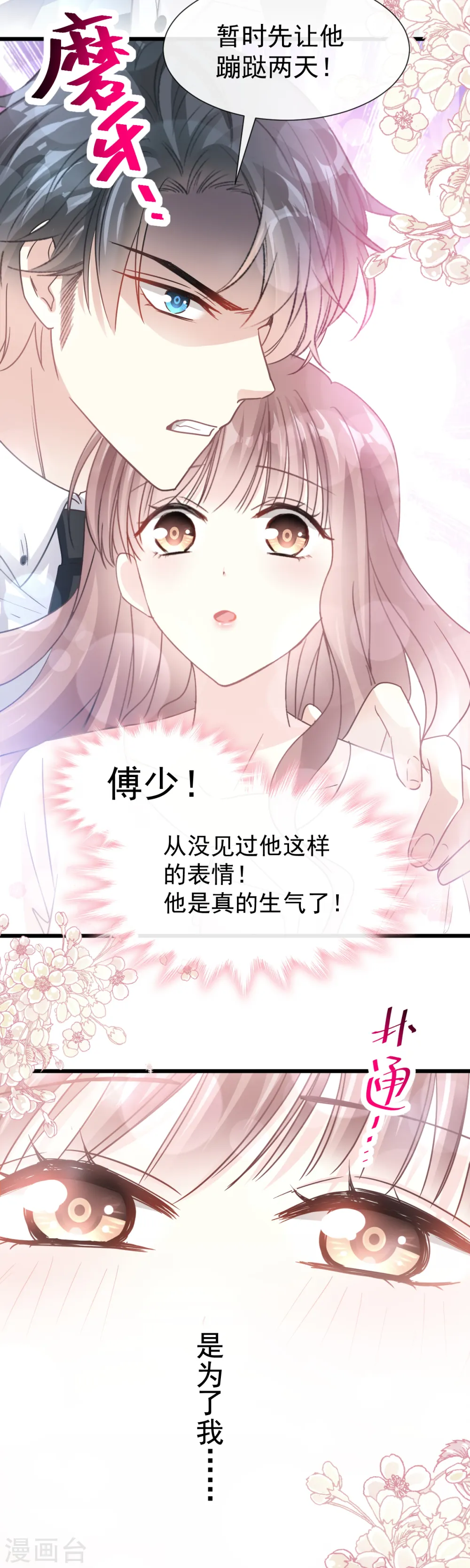 第68话 渣男一边去 第7页