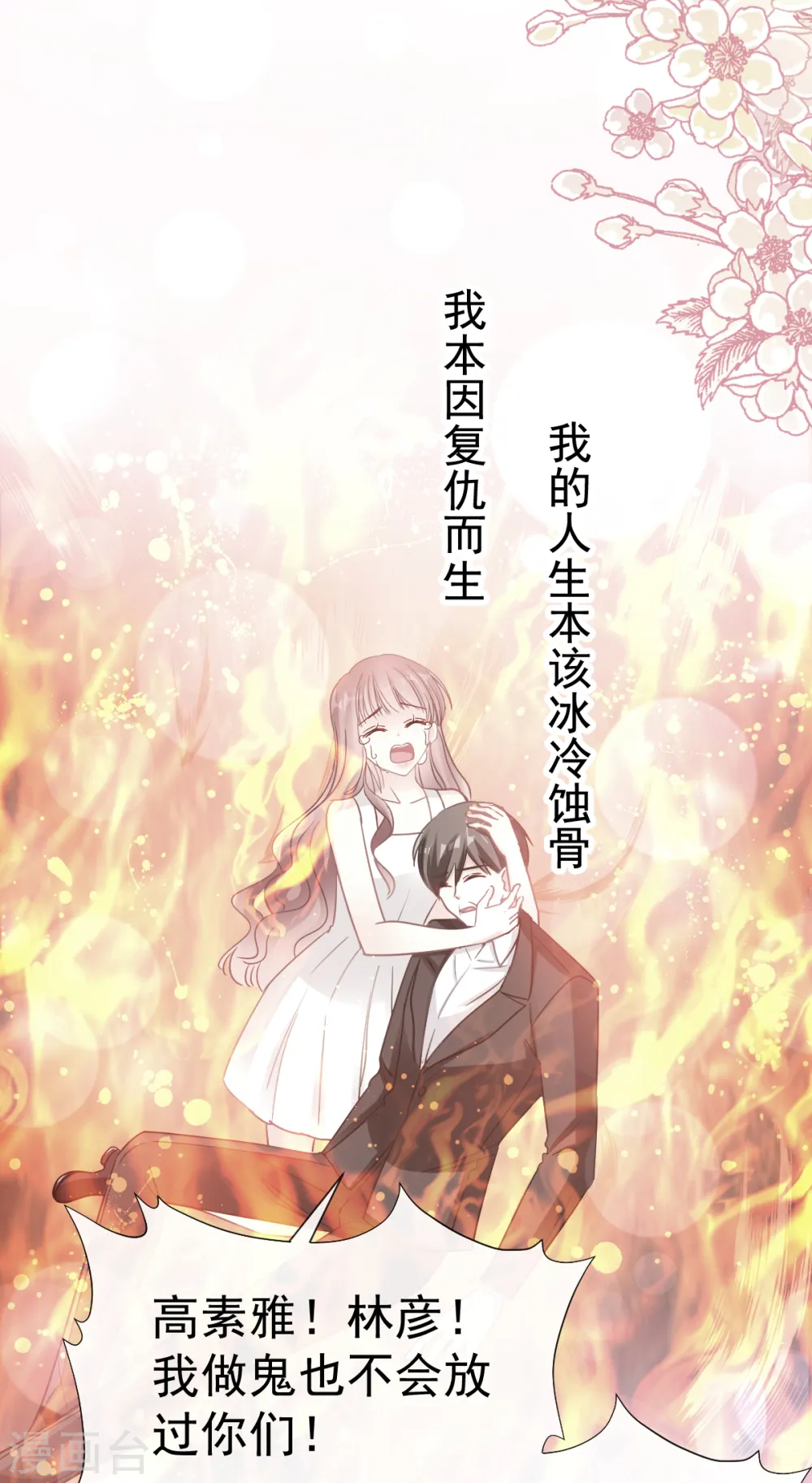 第68话 渣男一边去 第8页