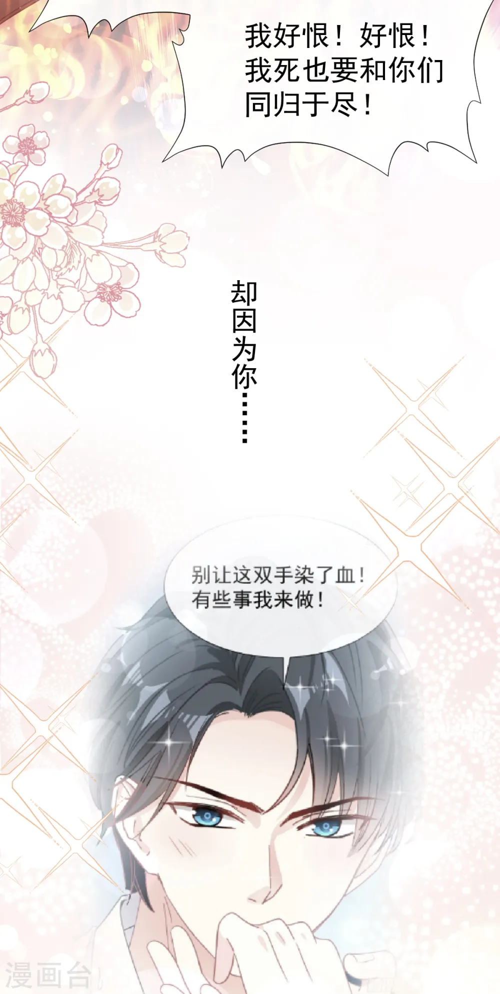 第68话 渣男一边去 第9页