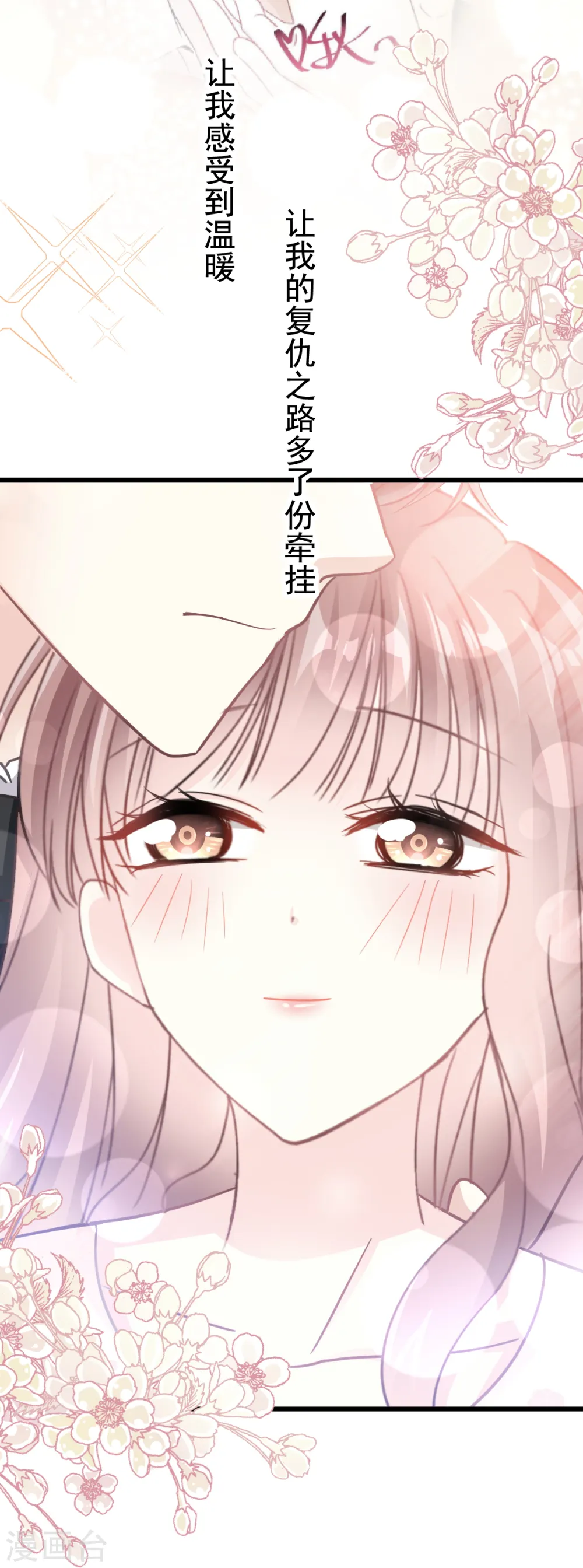 第68话 渣男一边去 第10页