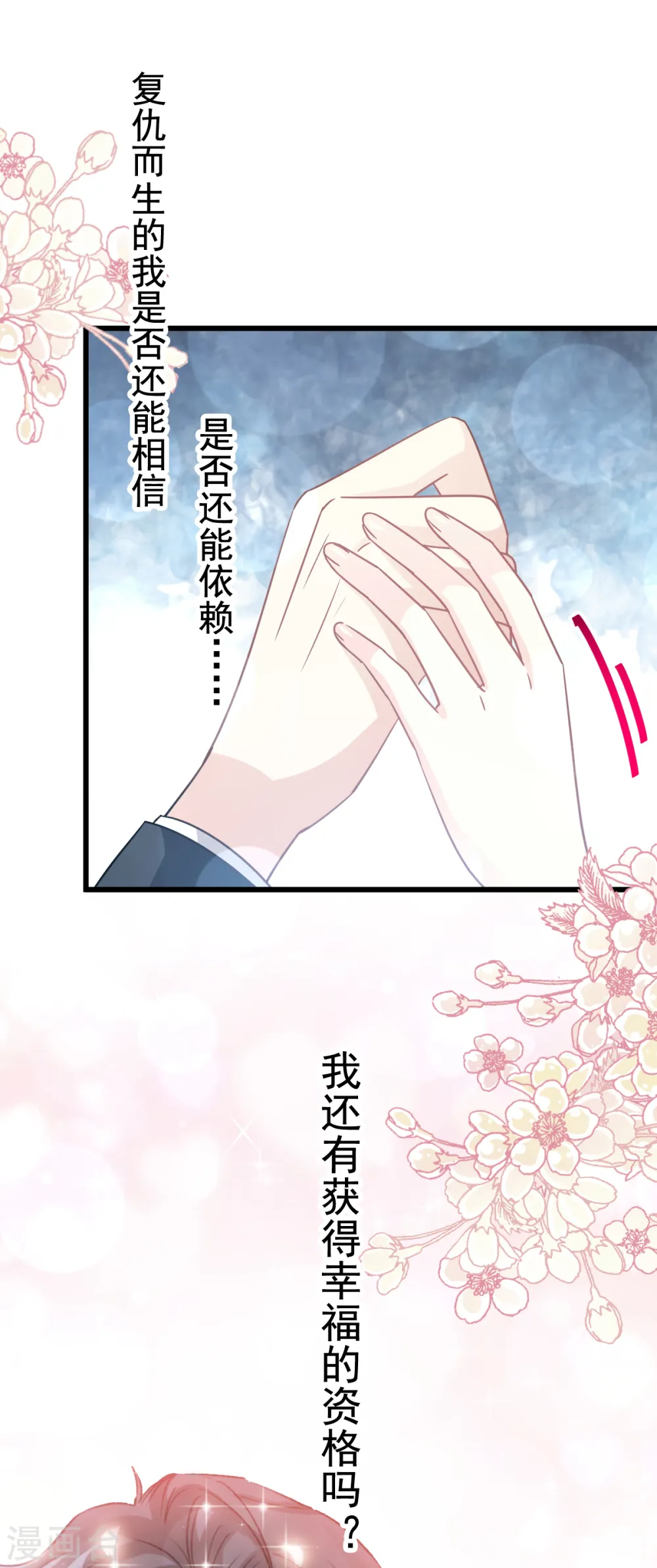 第68话 渣男一边去 第11页