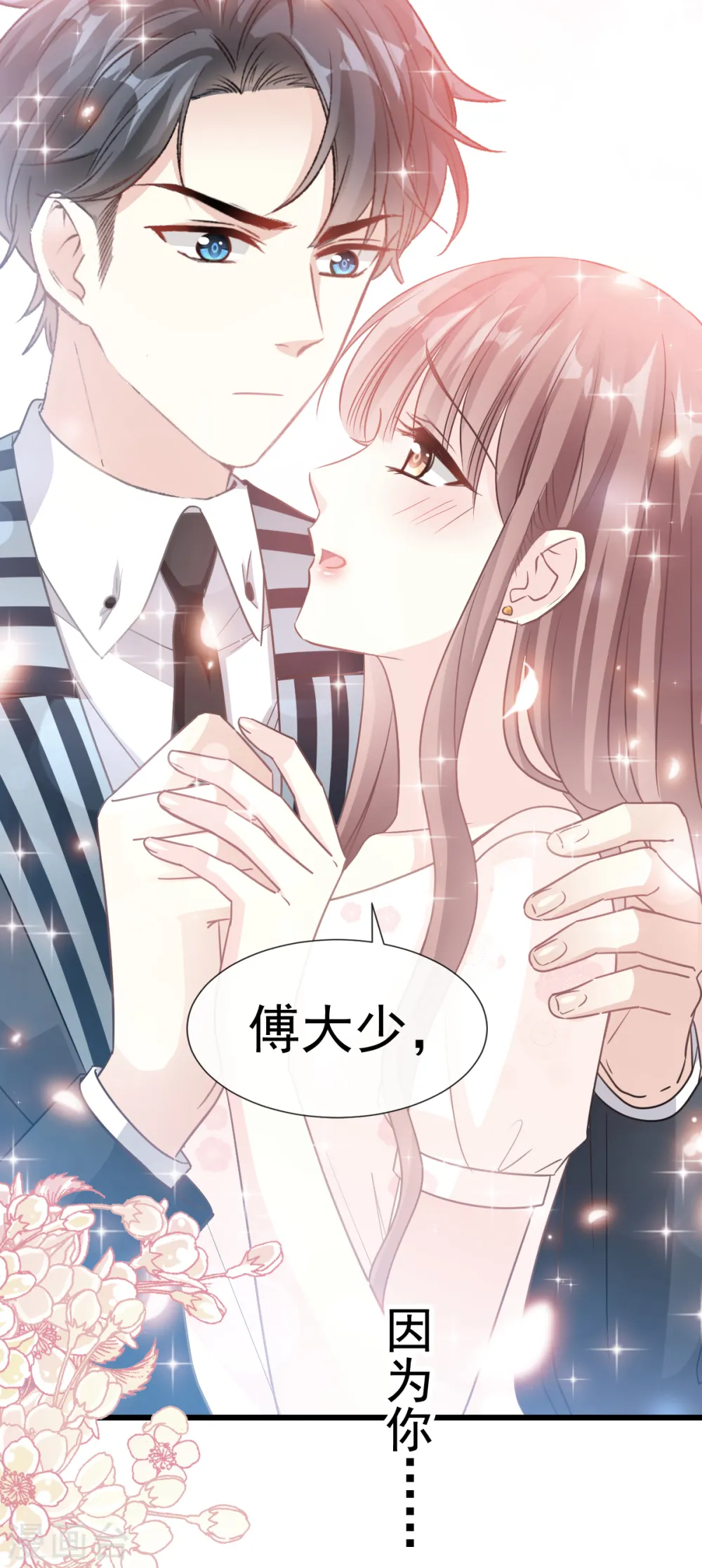 第68话 渣男一边去 第12页