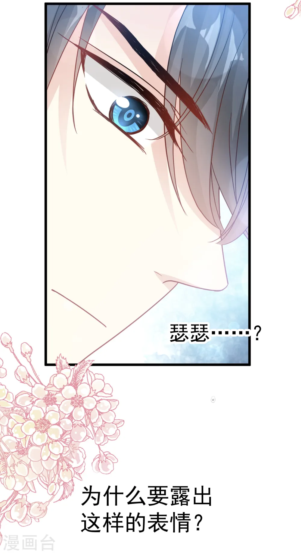 第68话 渣男一边去 第14页