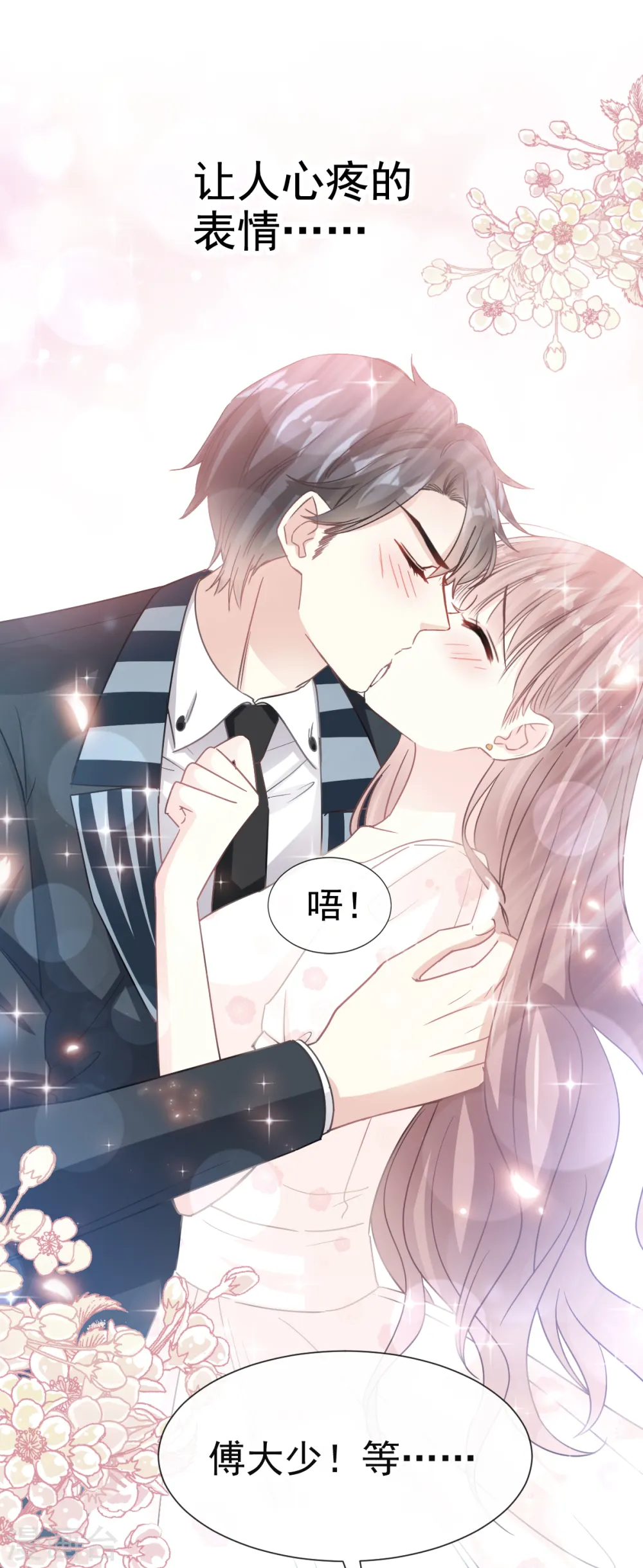 第68话 渣男一边去 第16页