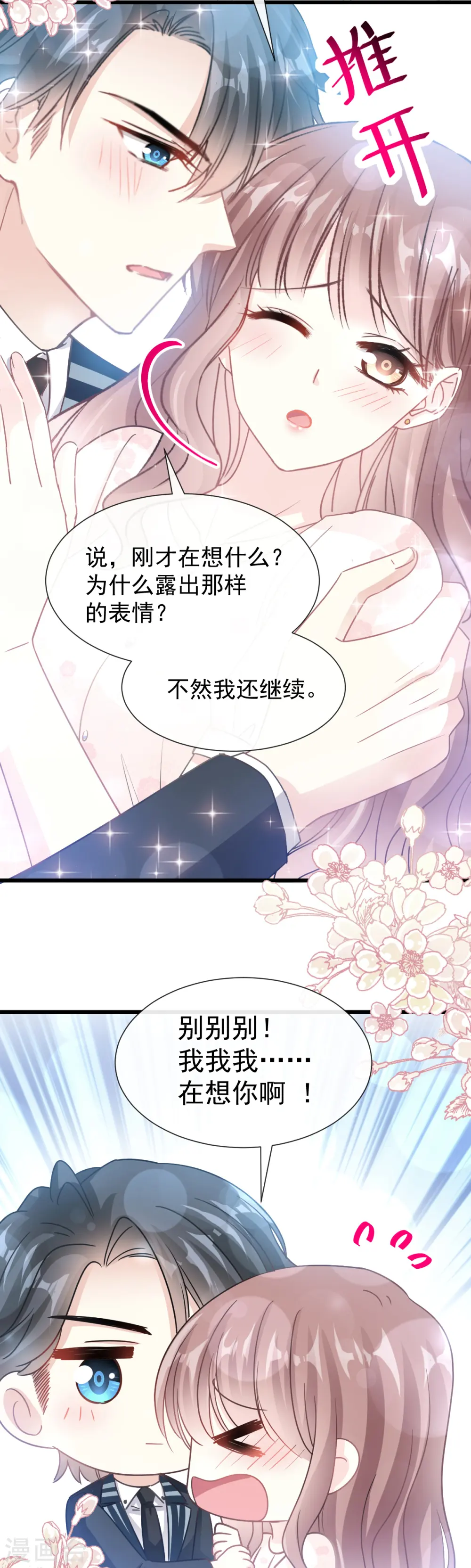 第68话 渣男一边去 第17页