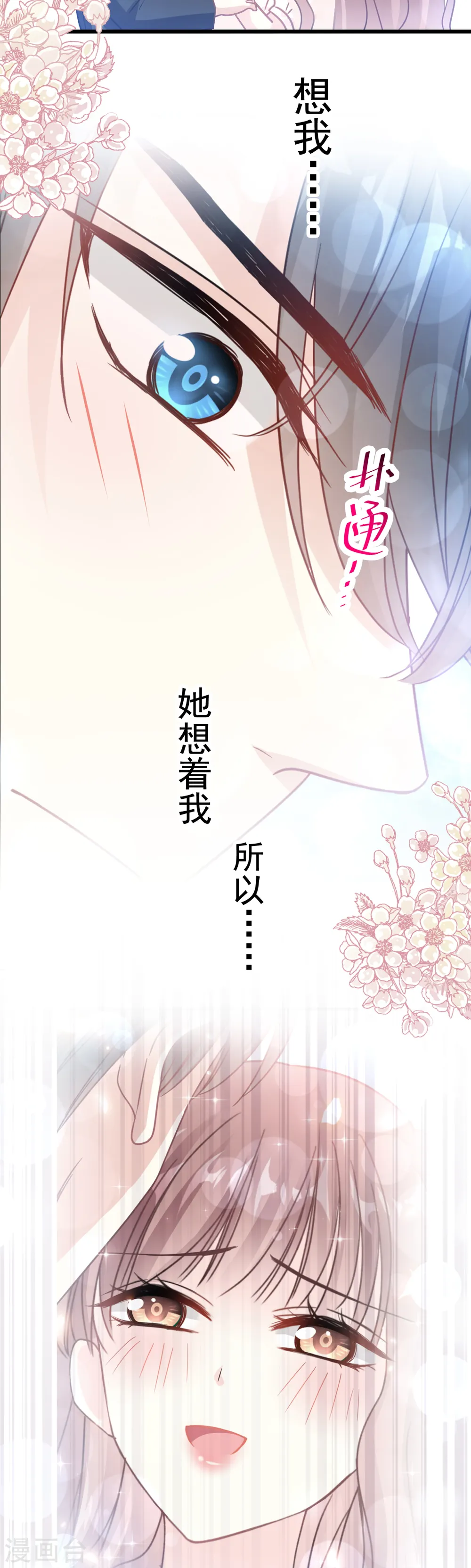 第68话 渣男一边去 第18页
