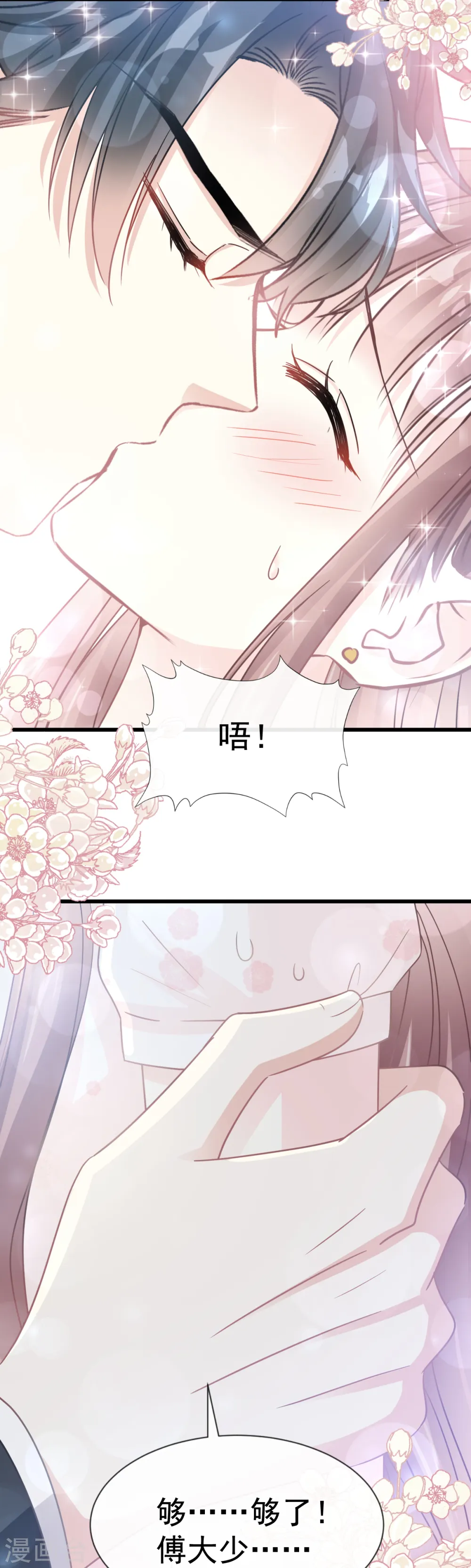 第68话 渣男一边去 第20页