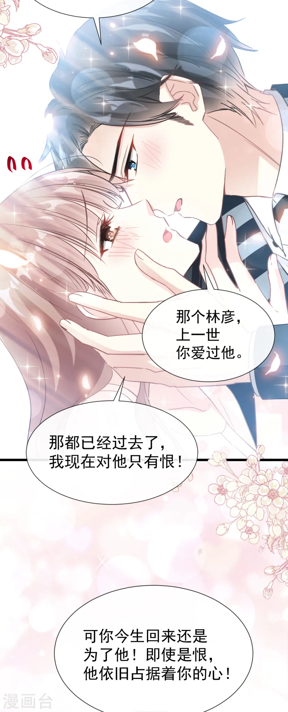 第68话 渣男一边去 第26页