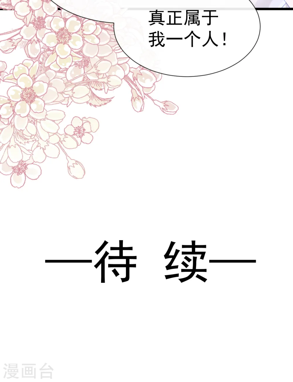 第68话 渣男一边去 第29页