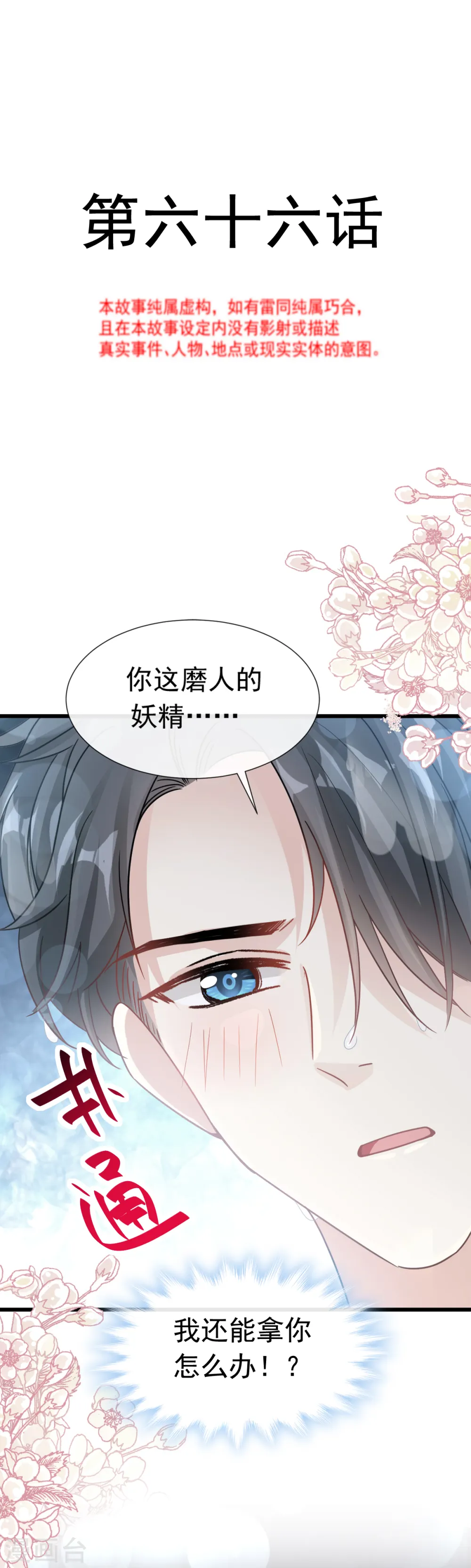 第66话 永远不会背叛你 第2页