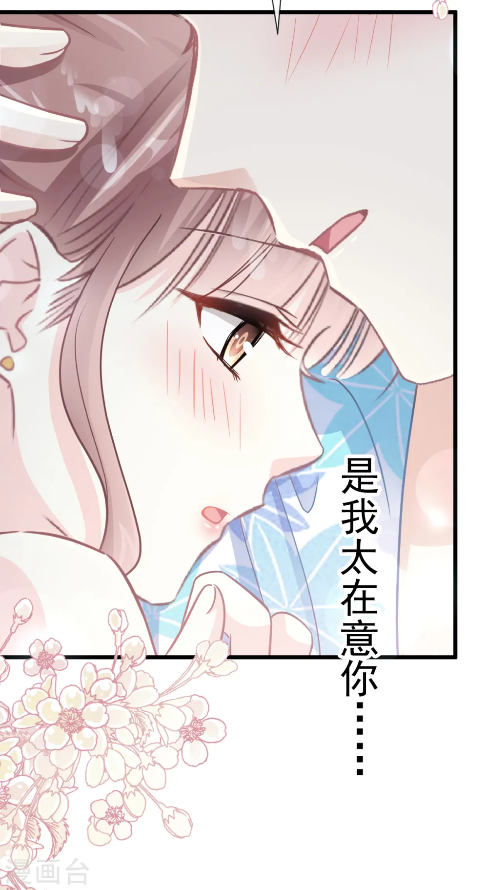 第66话 永远不会背叛你 第4页
