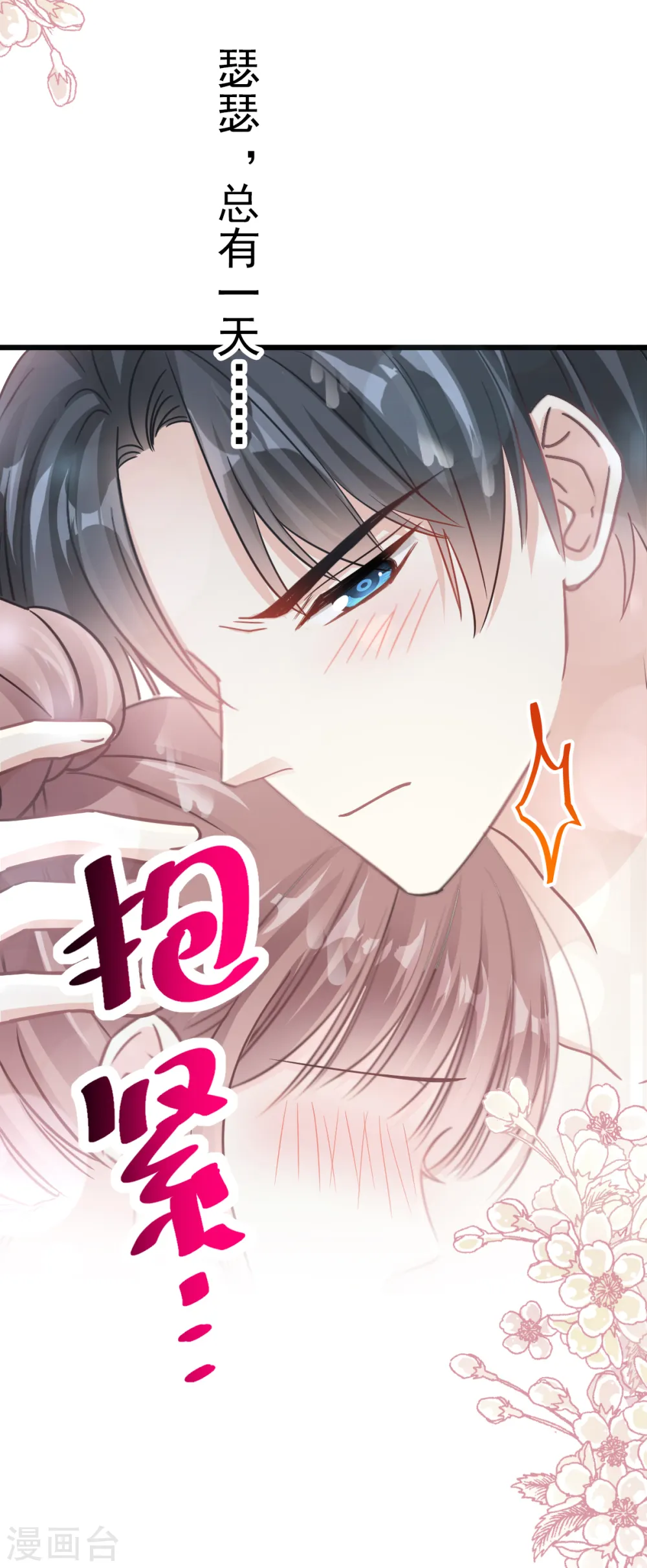 第66话 永远不会背叛你 第5页