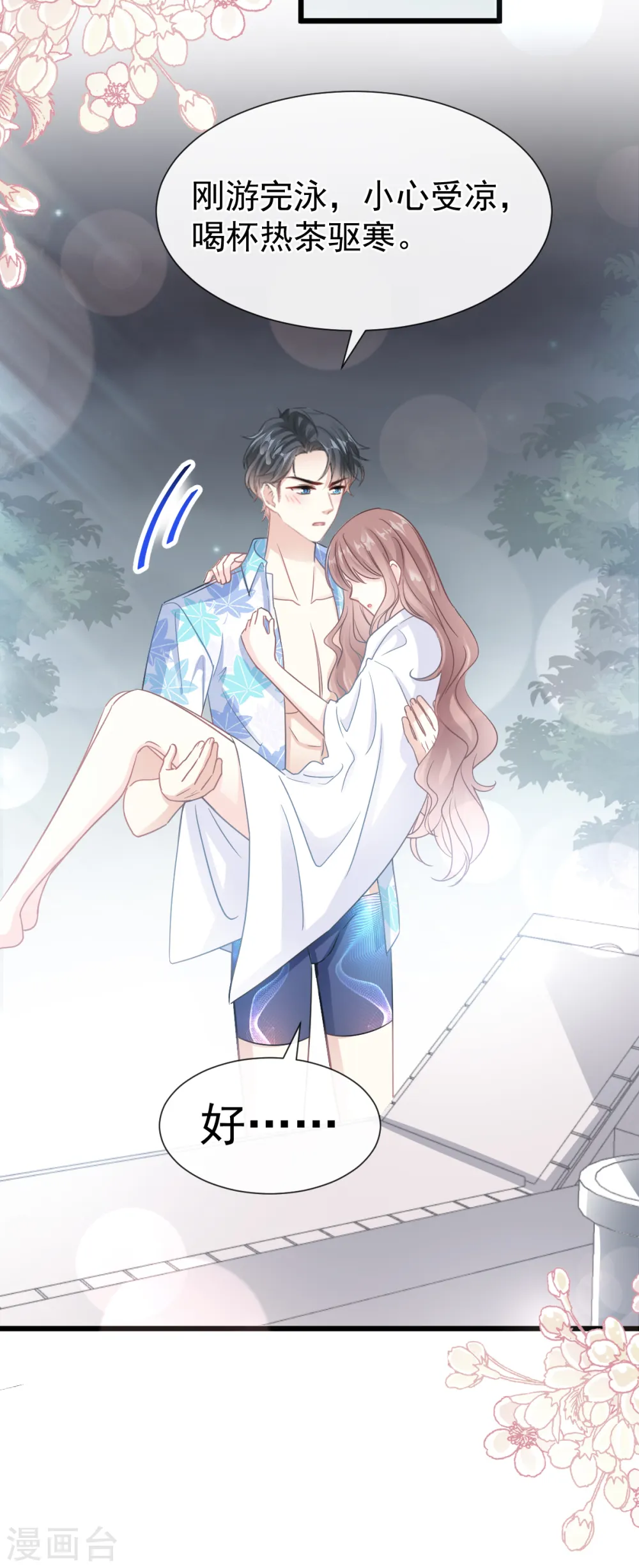 第66话 永远不会背叛你 第7页