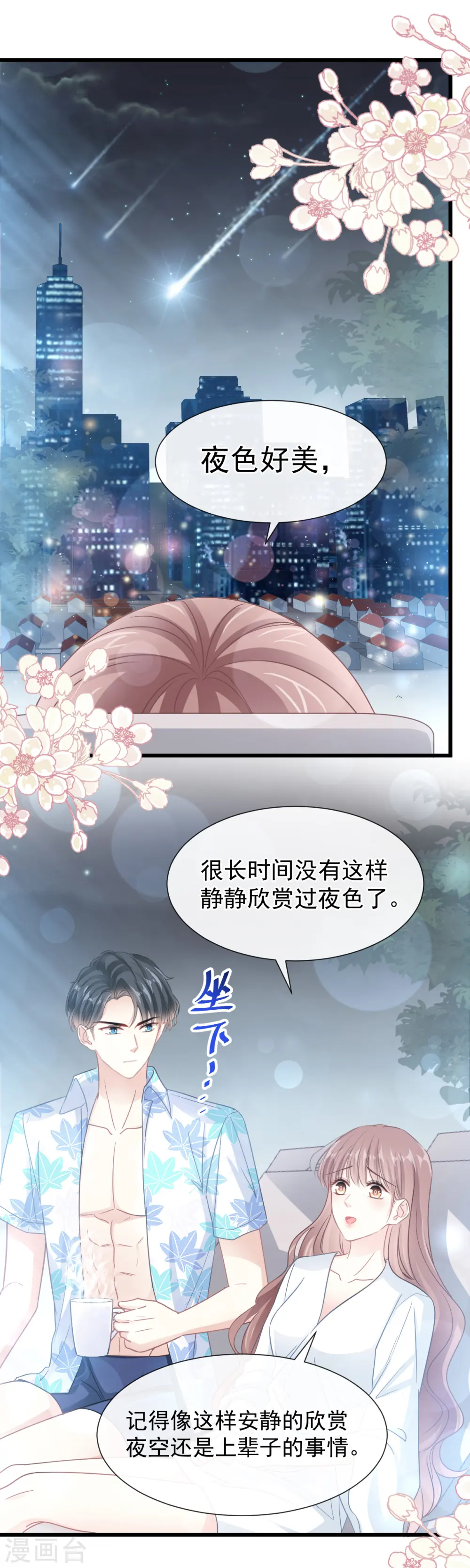 第66话 永远不会背叛你 第8页