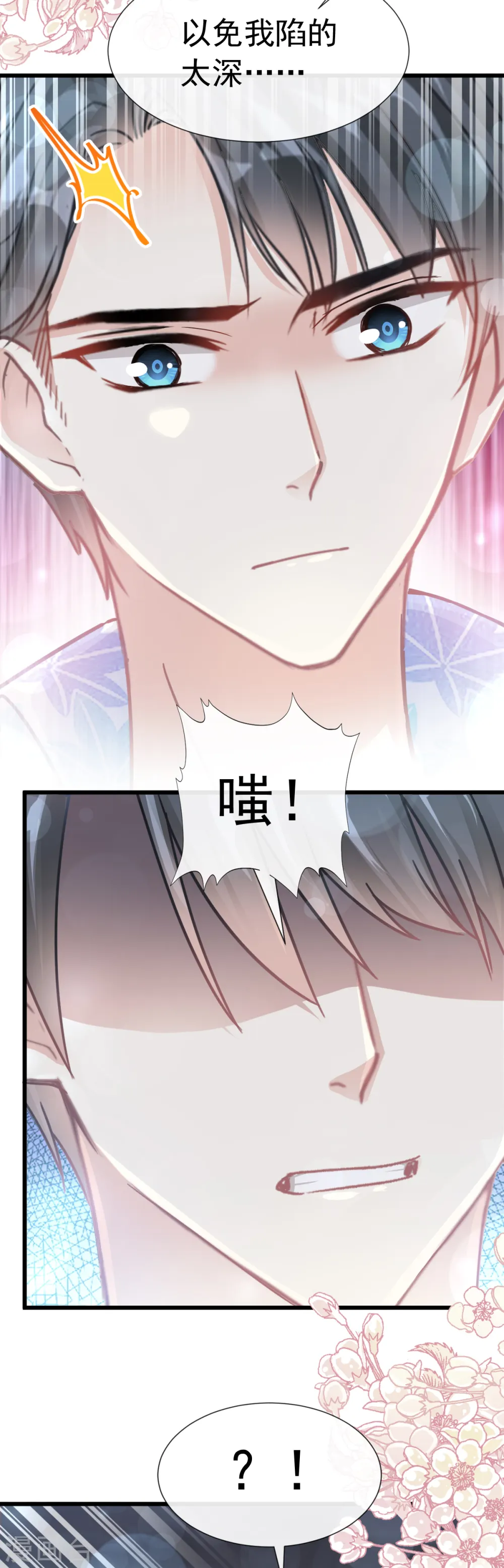 第66话 永远不会背叛你 第10页