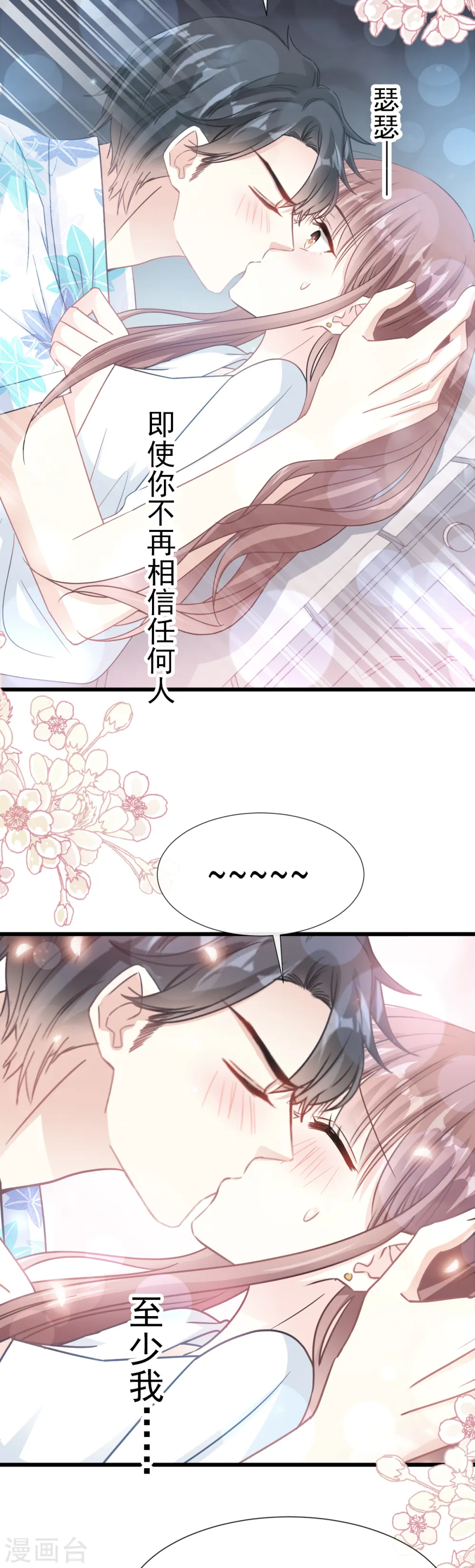 第66话 永远不会背叛你 第11页