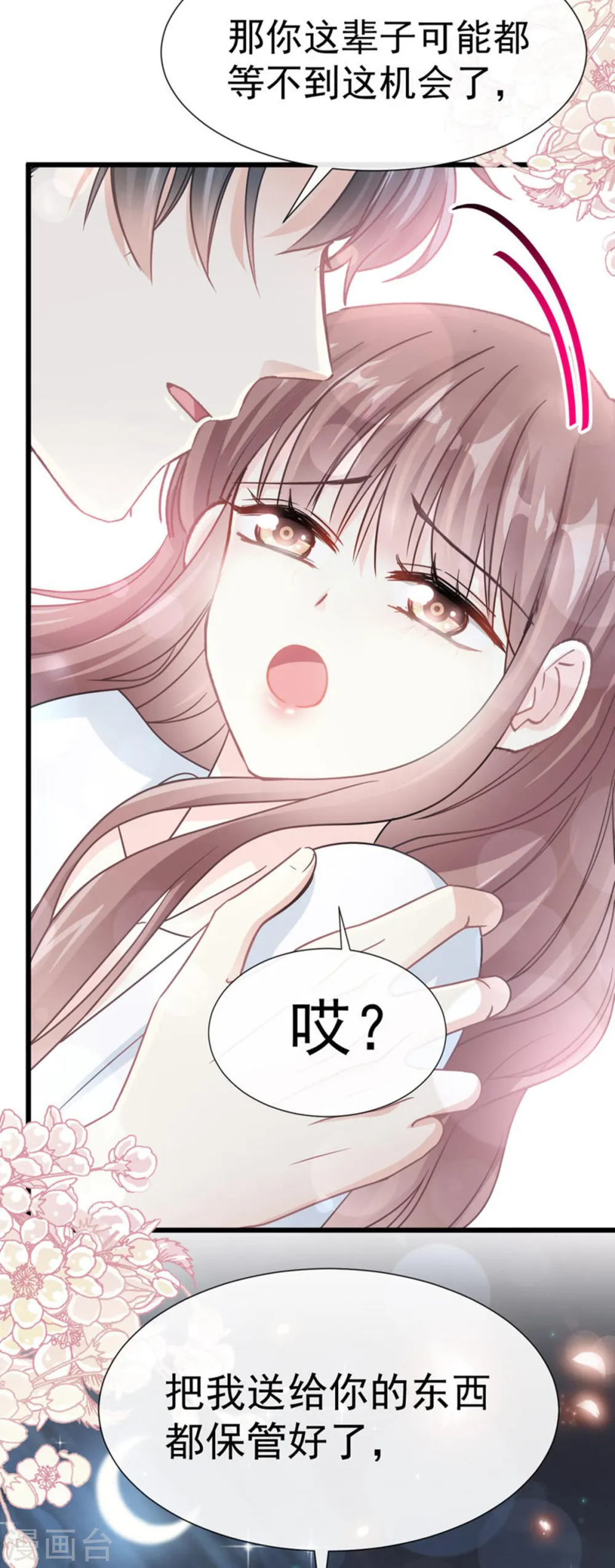 第66话 永远不会背叛你 第12页