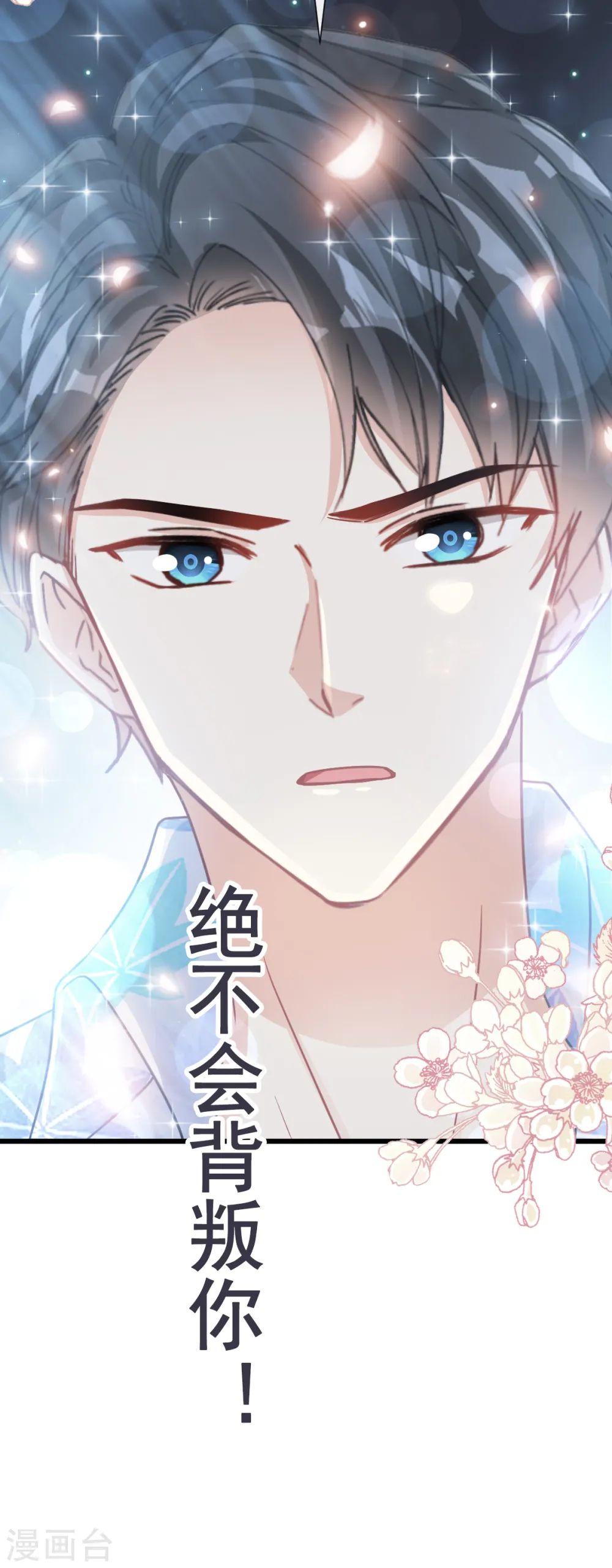 第66话 永远不会背叛你 第13页