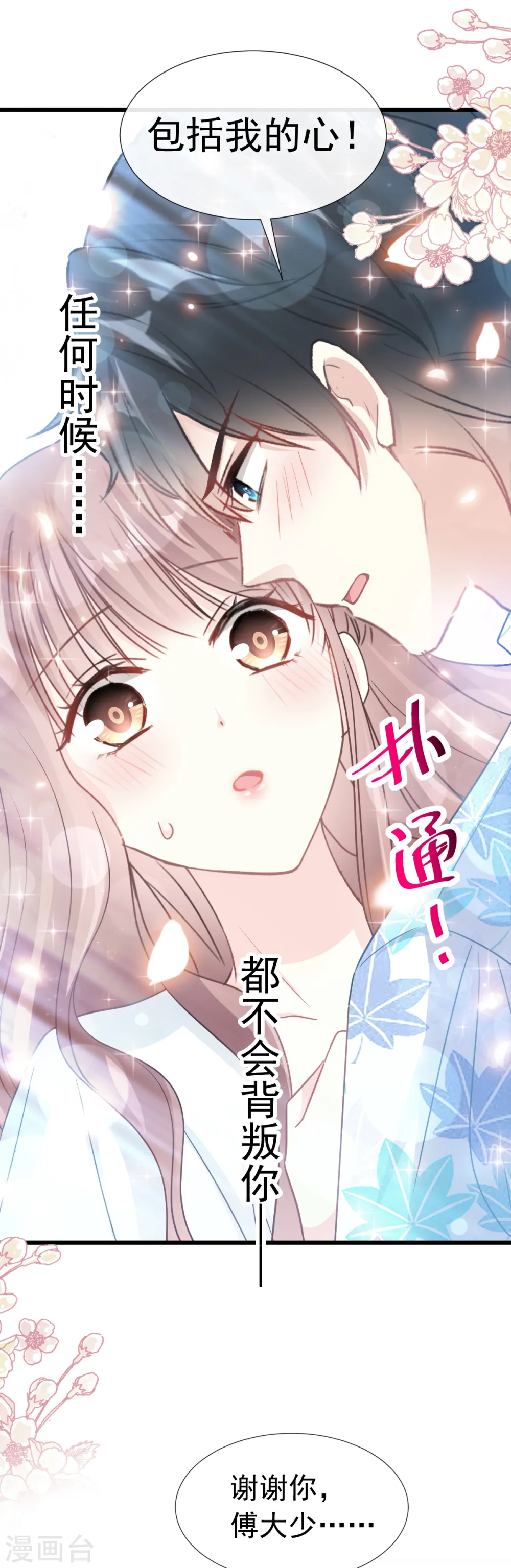 第66话 永远不会背叛你 第14页