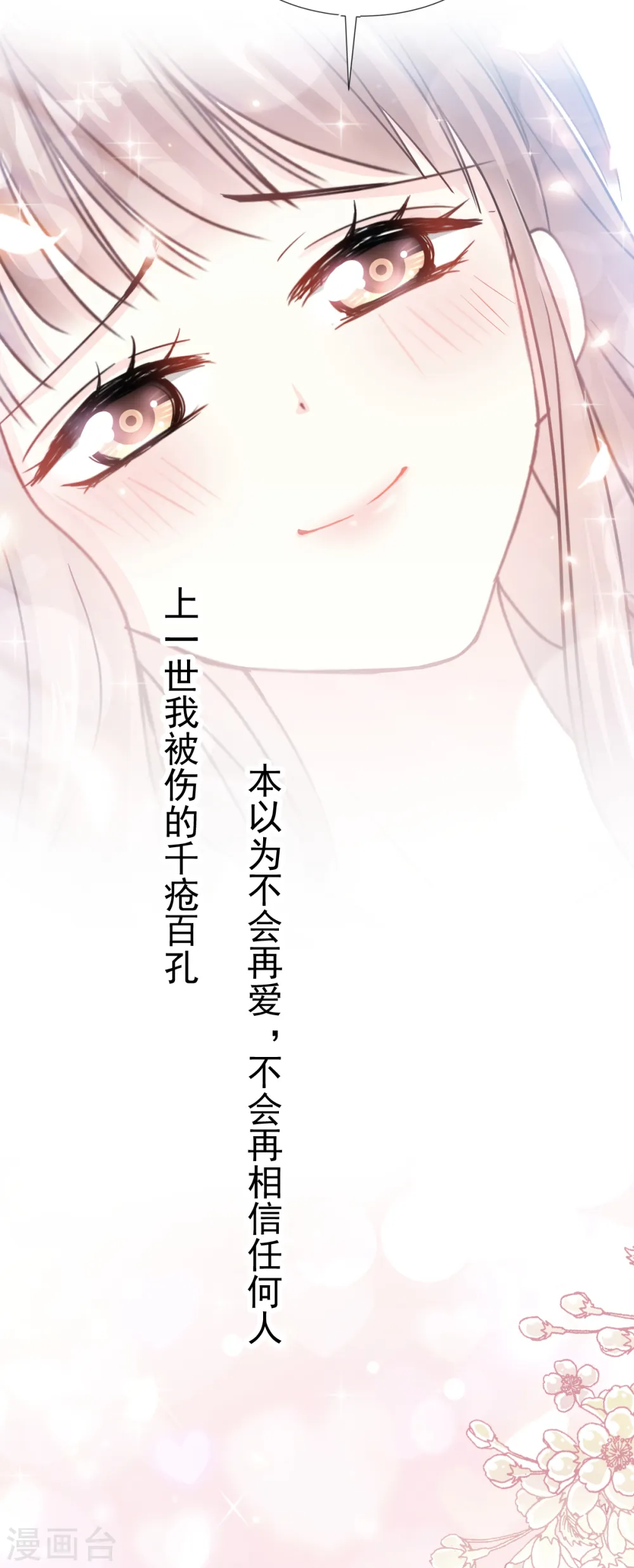 第66话 永远不会背叛你 第15页