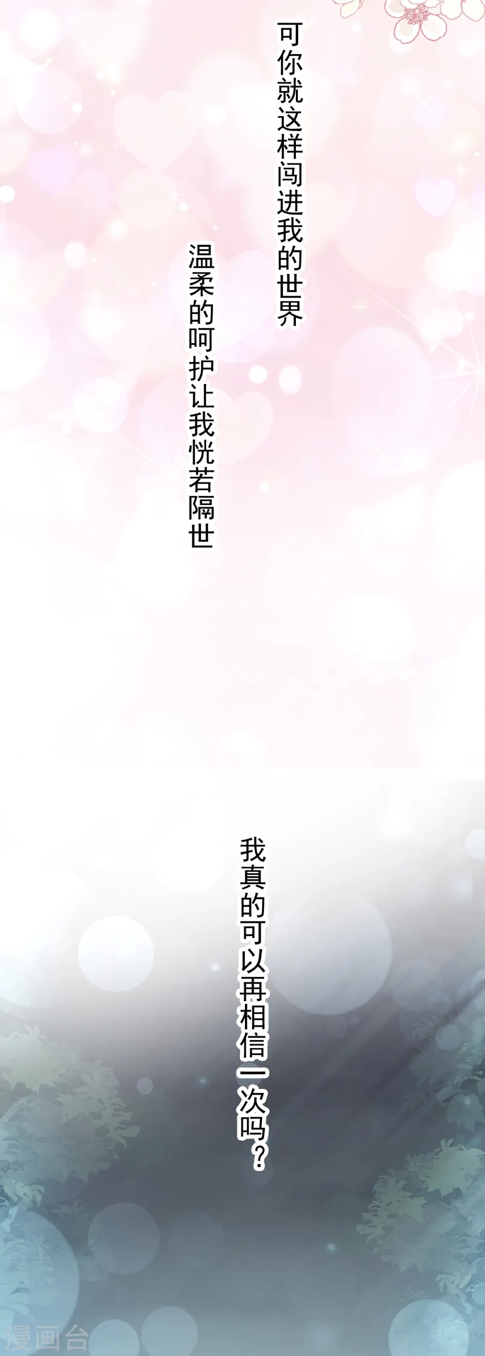 第66话 永远不会背叛你 第16页