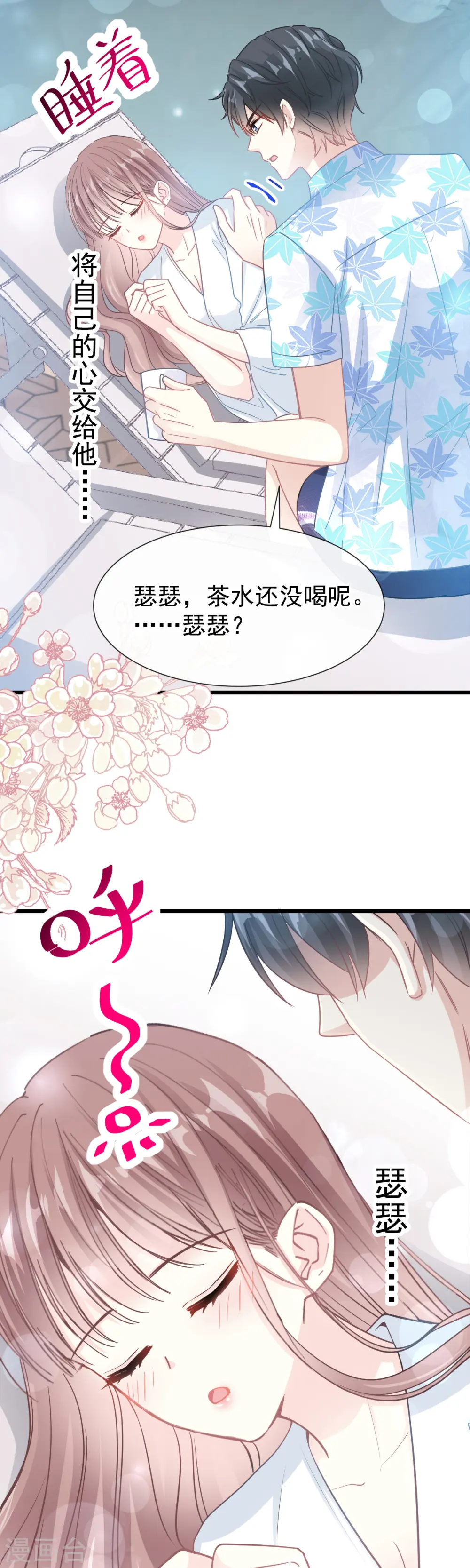 第66话 永远不会背叛你 第17页