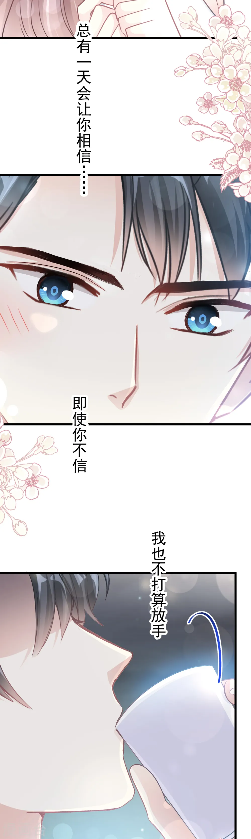 第66话 永远不会背叛你 第18页