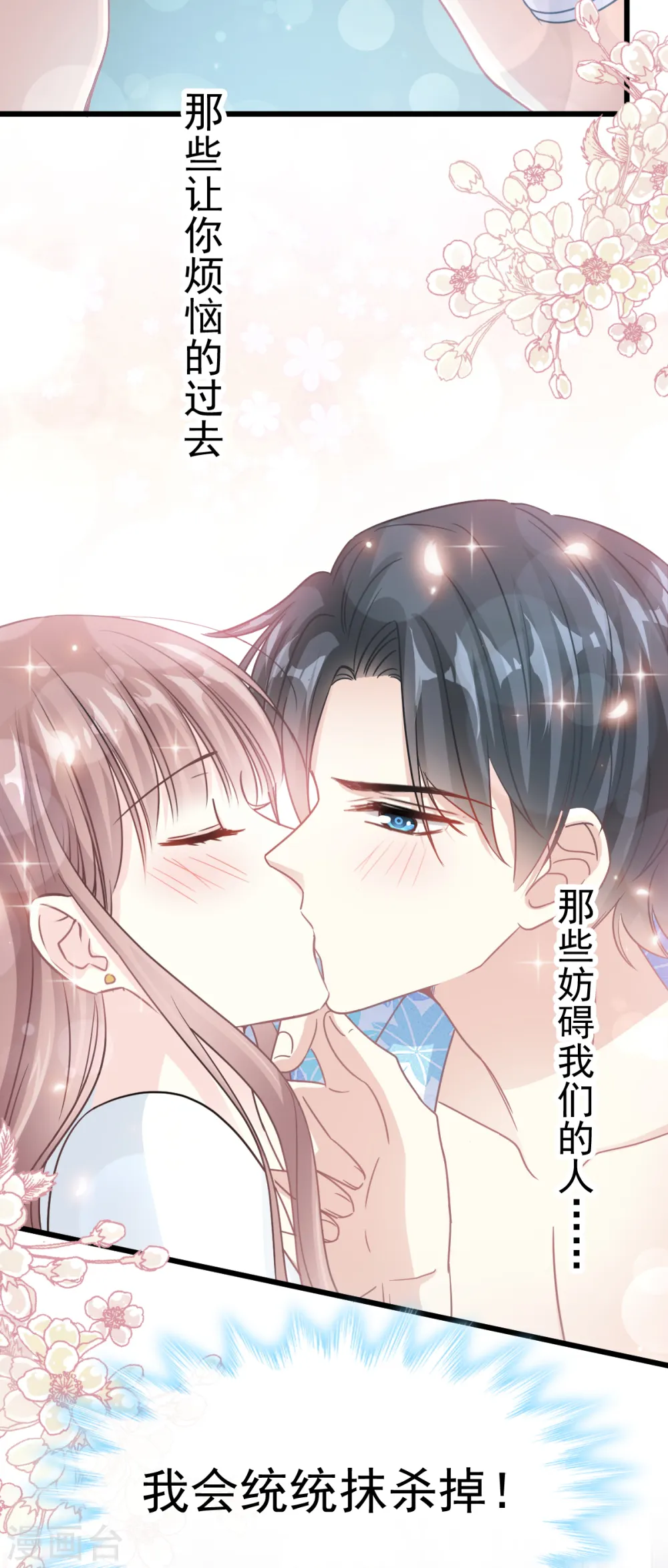 第66话 永远不会背叛你 第19页