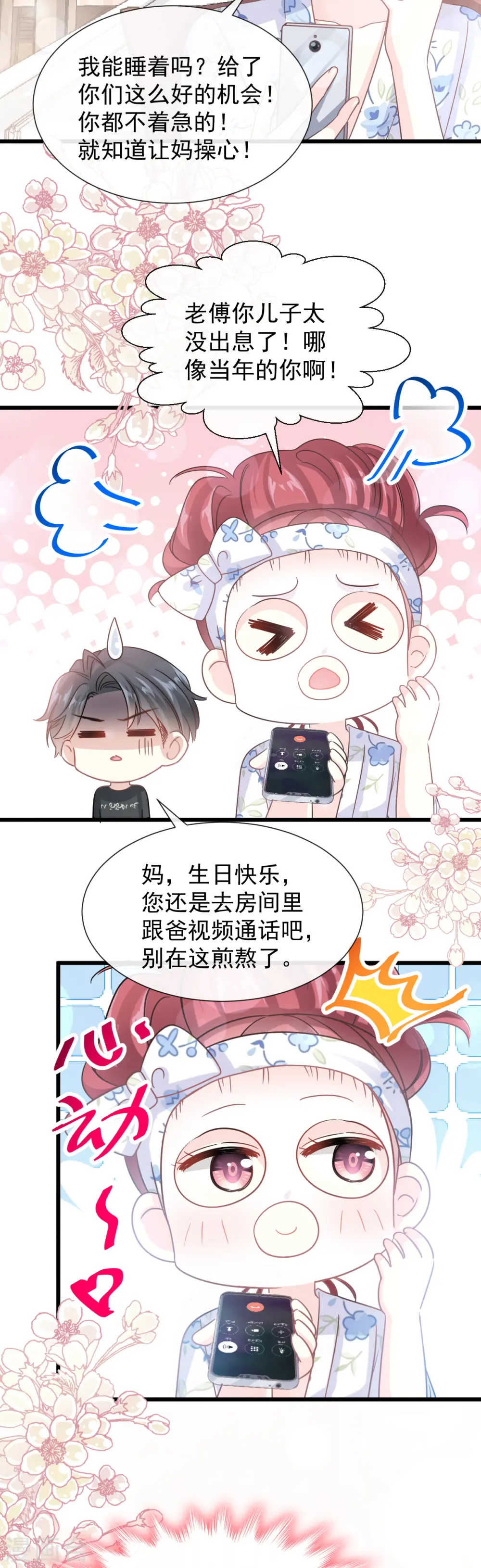 第66话 永远不会背叛你 第23页