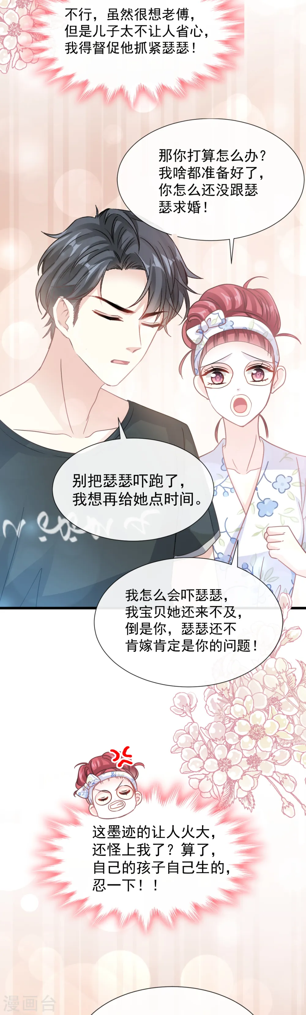 第66话 永远不会背叛你 第24页