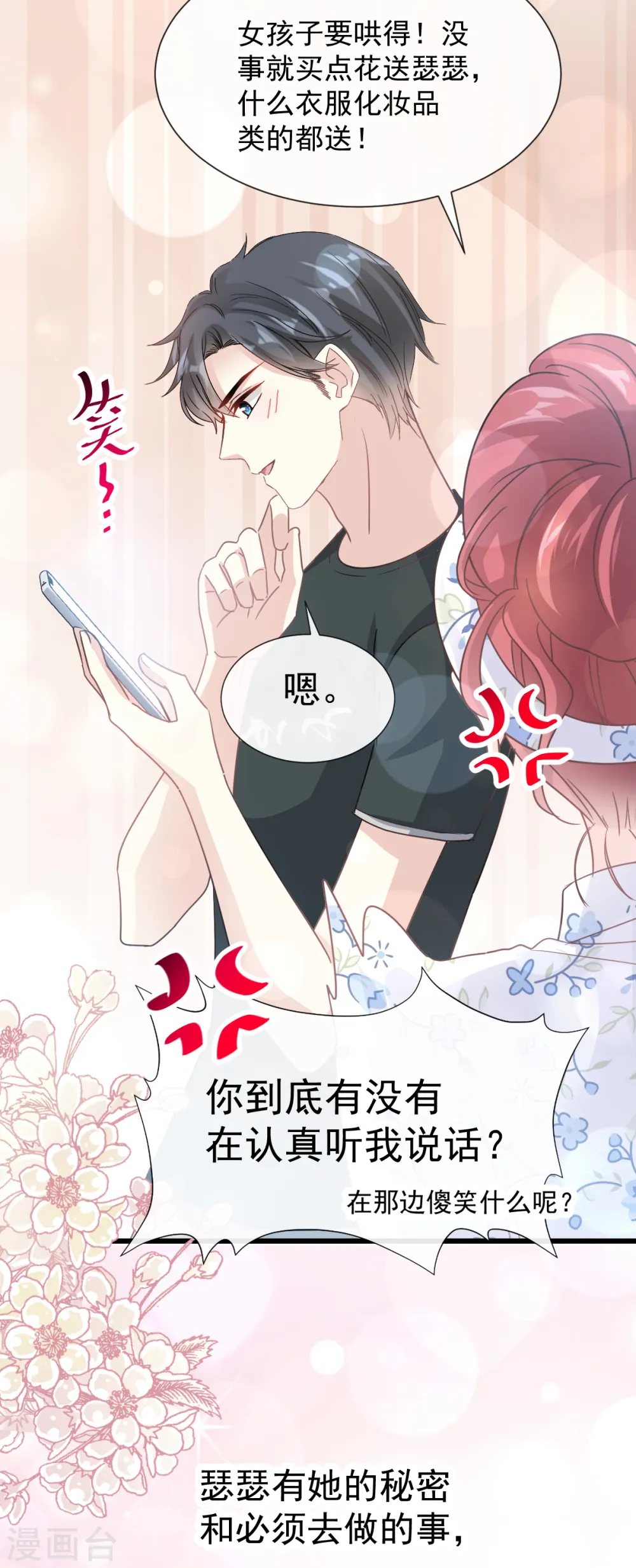第66话 永远不会背叛你 第25页